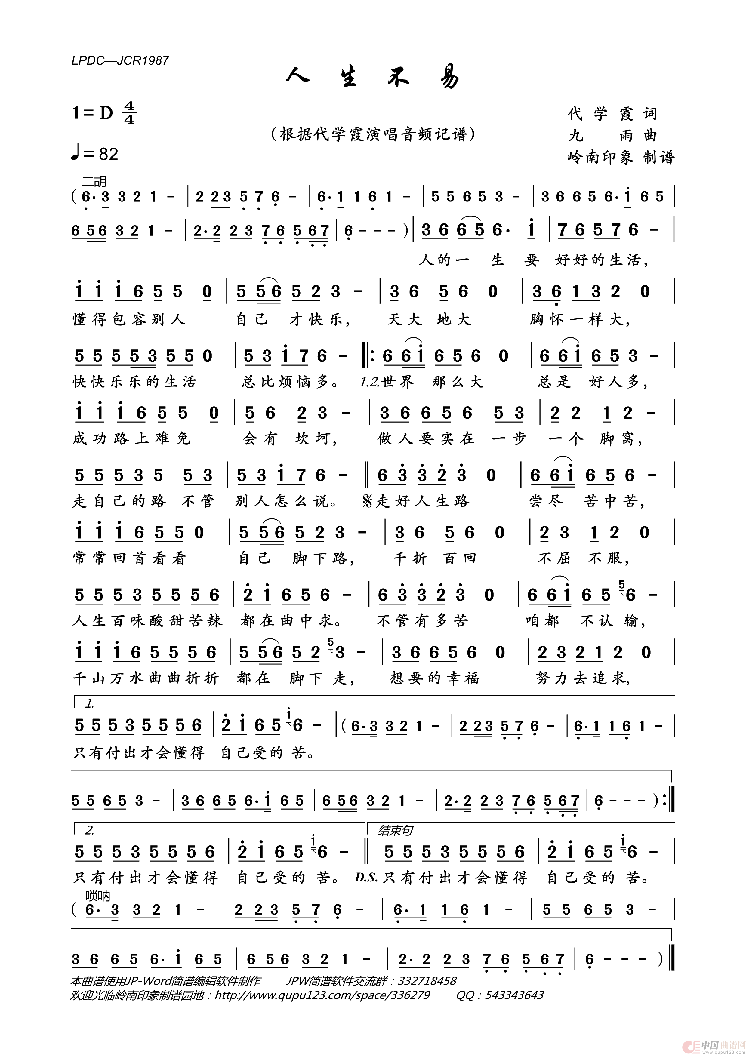人生不易简谱_代学霞演唱_岭南印象制作曲谱