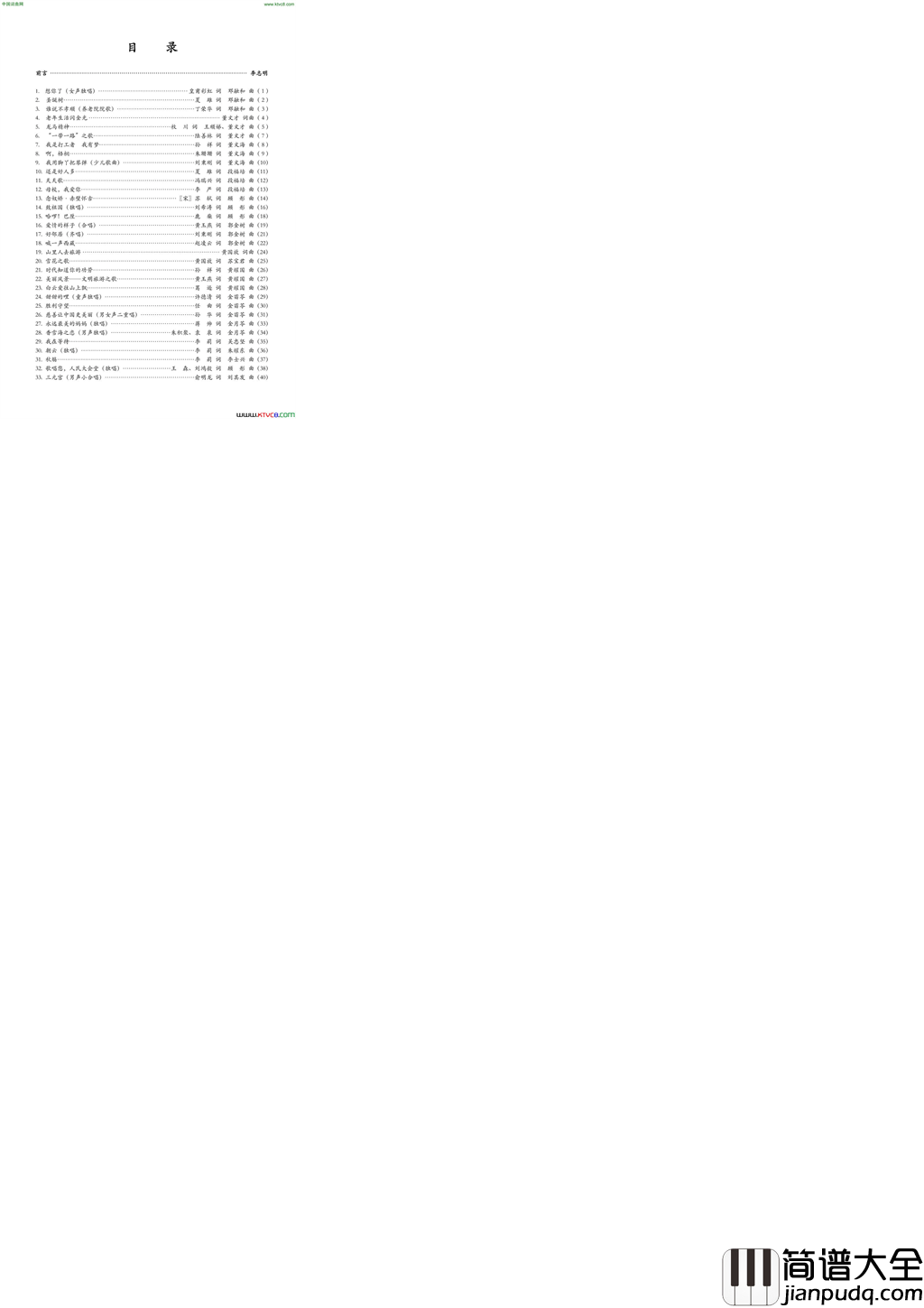 2015’_月亮情歌_歌曲集目录第一页简谱
