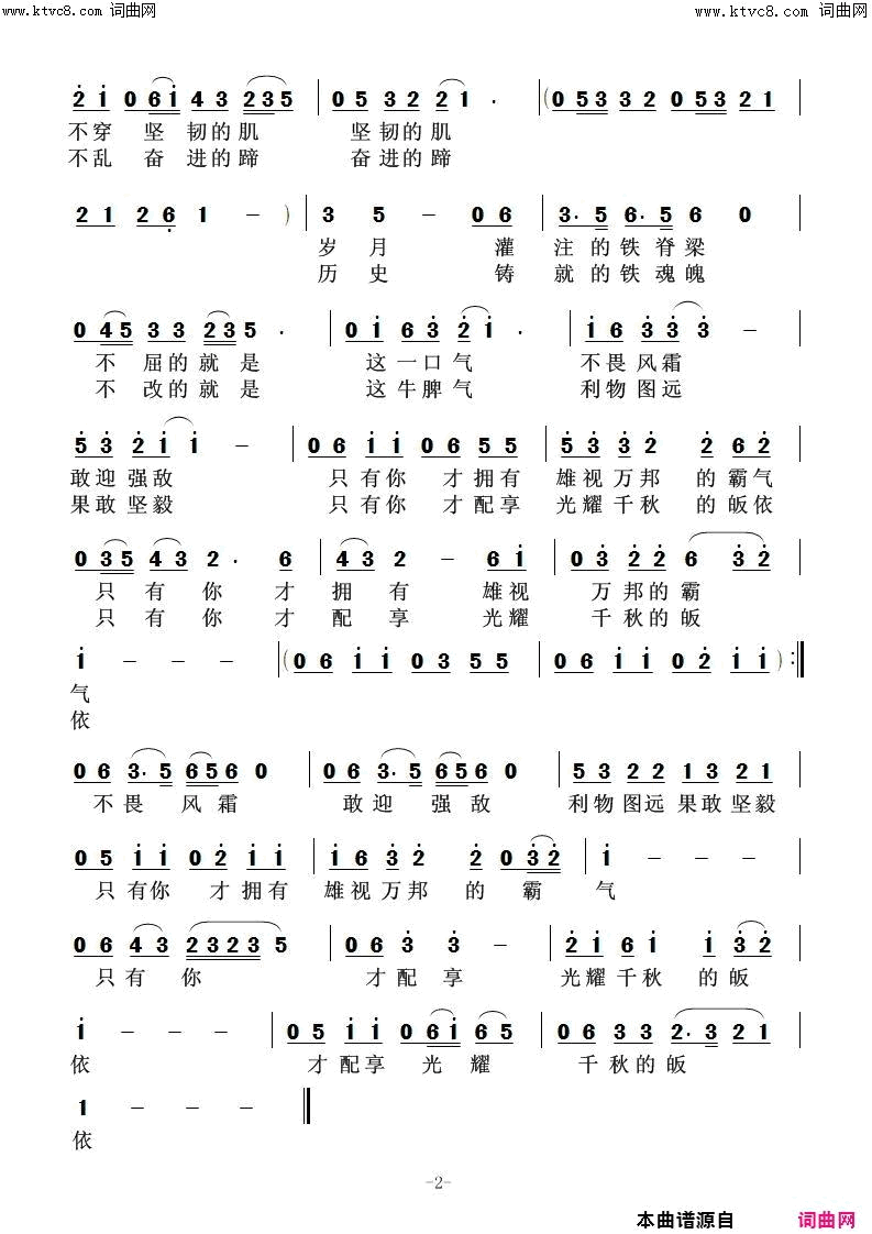黄河铁牛简谱_高鸣演唱_程凤斌/任清彪词曲