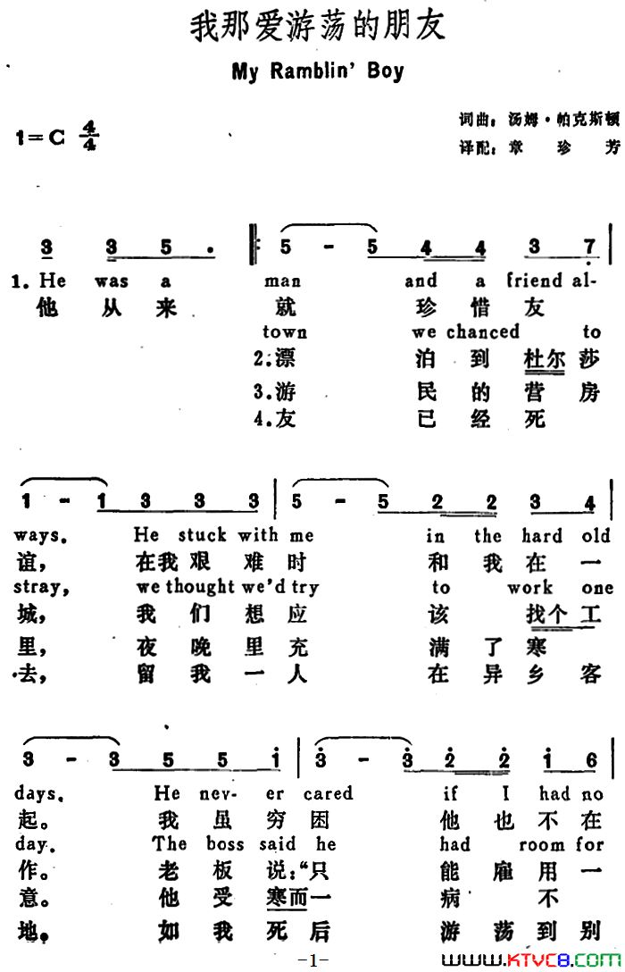 [美]我那爱游荡的朋友MyRamblin’Boy[美]我那爱游荡的朋友My_Rambl_in’_Boy简谱