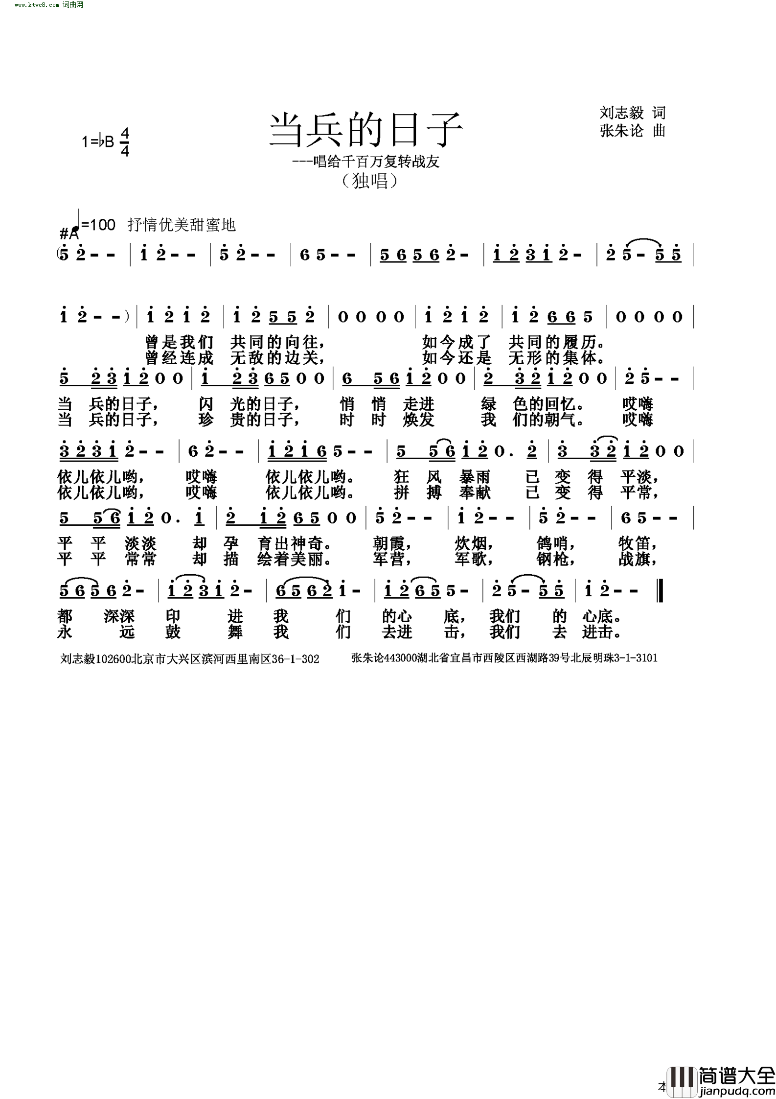 当兵的日子简谱_张朱论曲谱