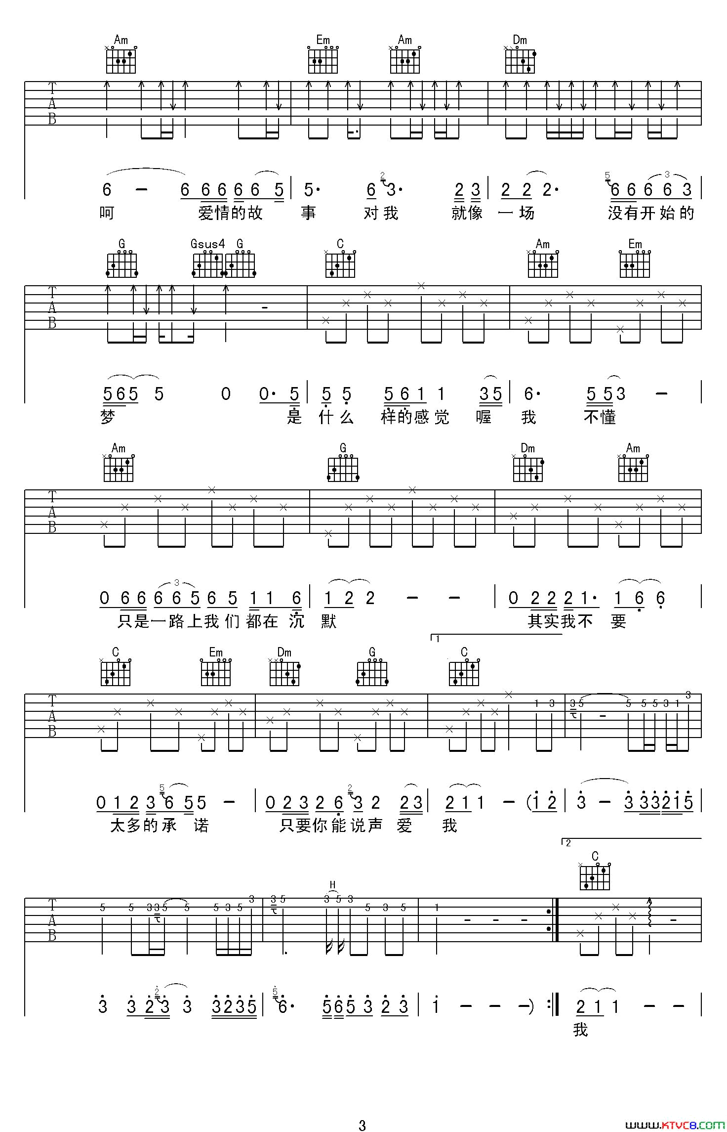 爱情的故事王建青词曲、黄俊编配版简谱