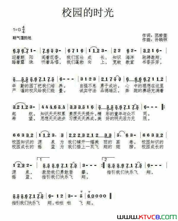 校园的时光简谱