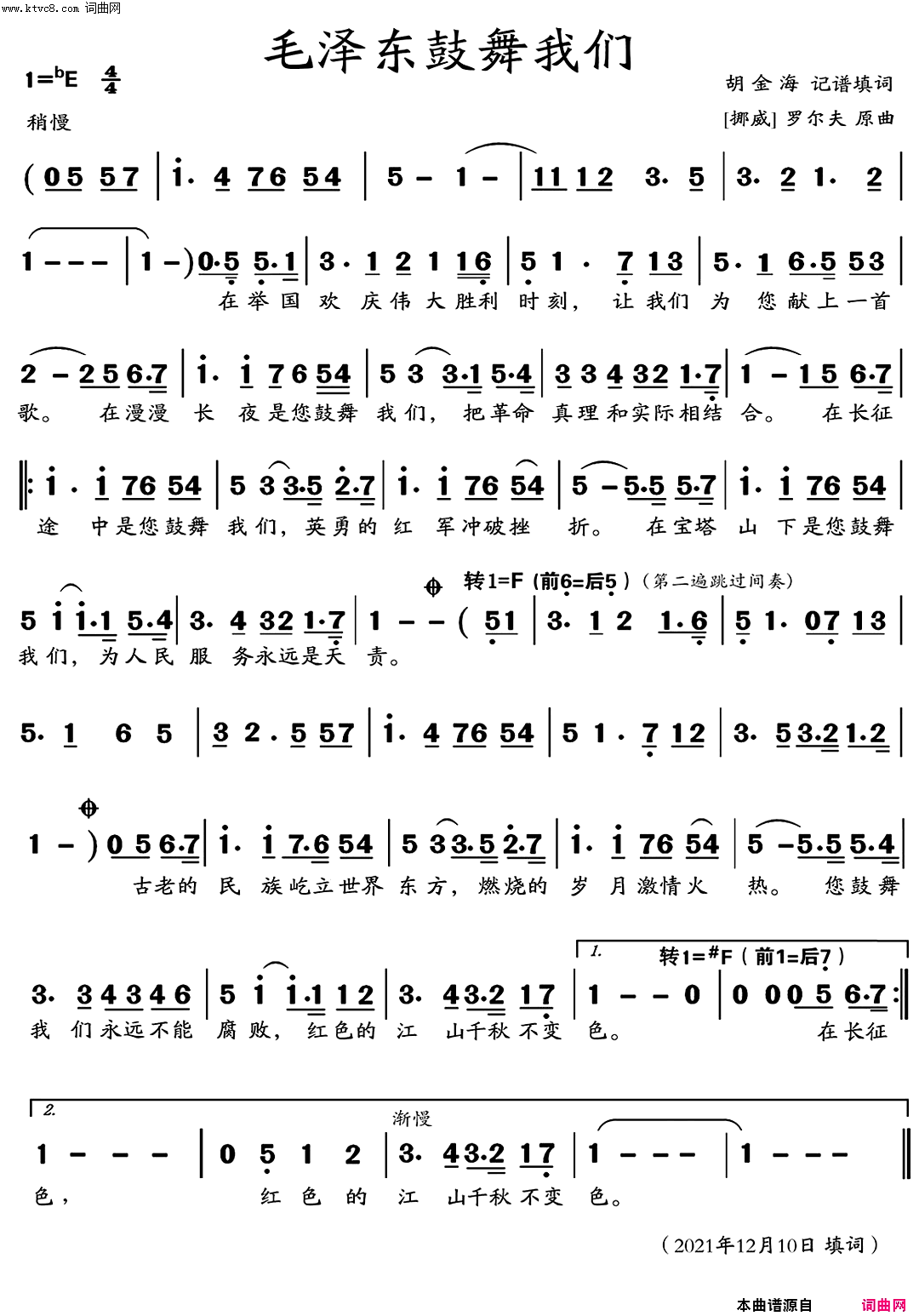 毛泽东鼓舞我们简谱_胡金海演唱_胡金海曲谱
