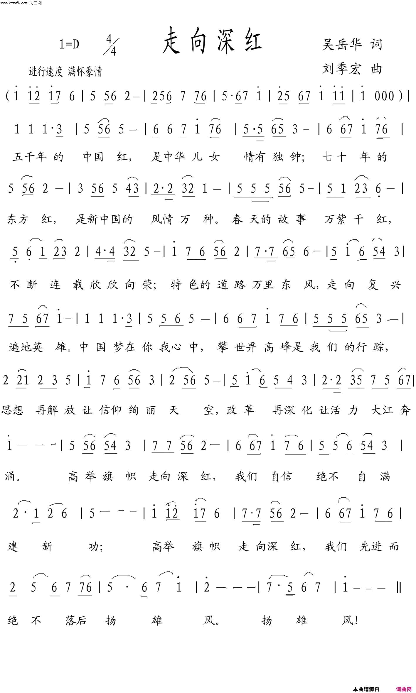 走向深红简谱