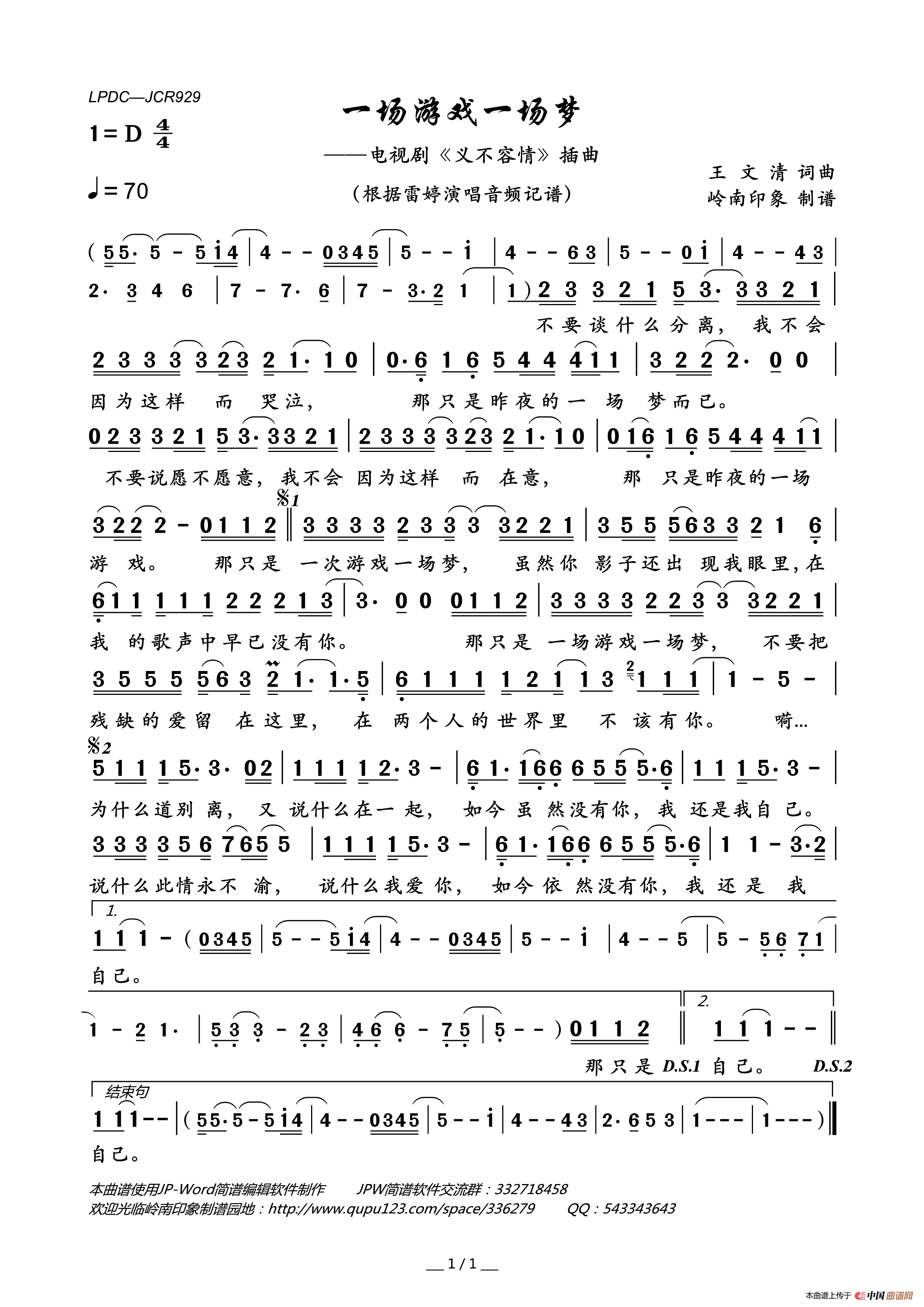 一场游戏一场梦(电视剧_义不容情_插曲)简谱_雷婷演唱_岭南印象制作曲谱