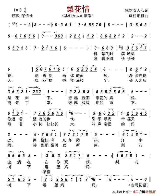 梨花情(冰封女人心词画桥烟柳曲)简谱_冰封女人心演唱_古弓制作曲谱
