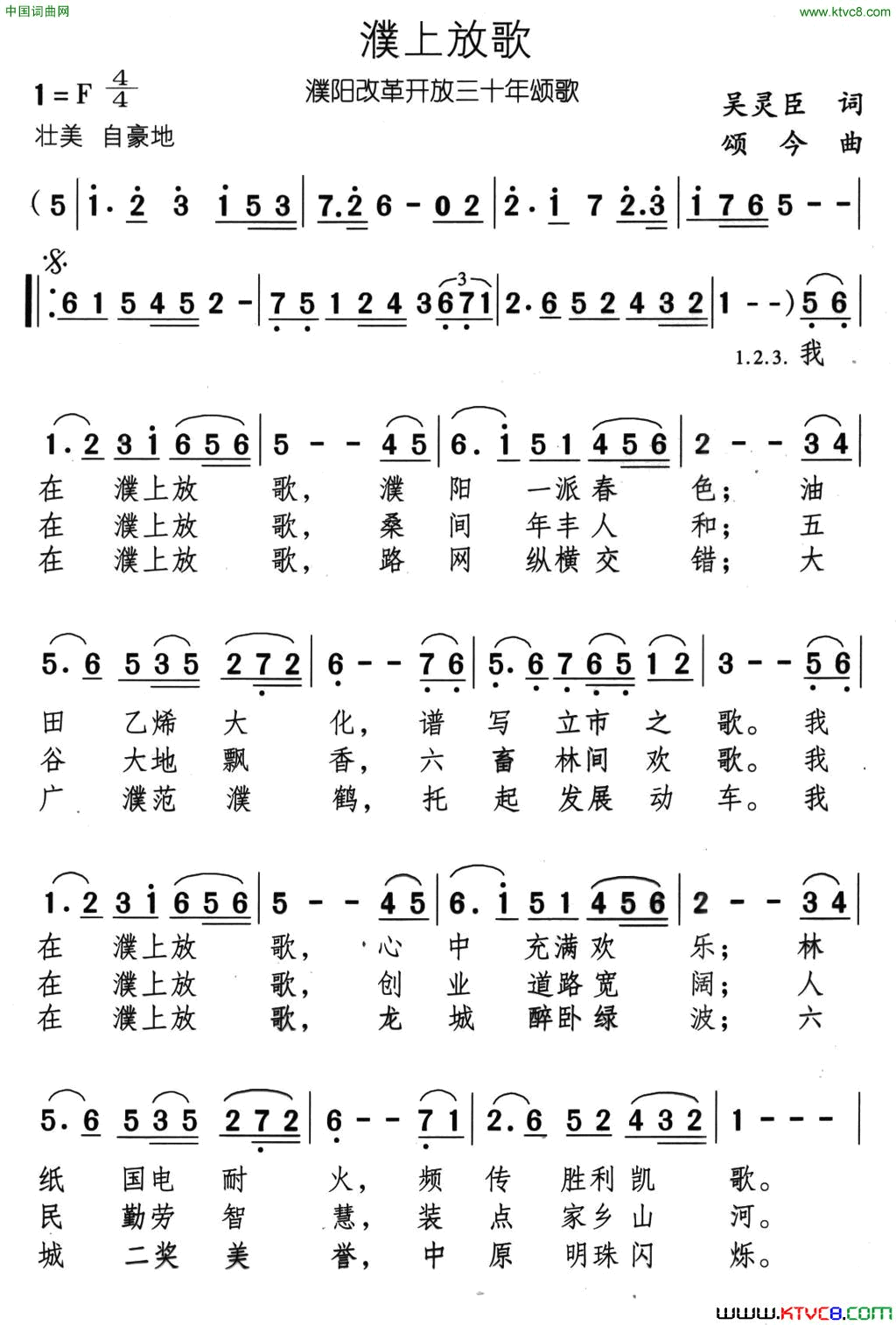 濮上放歌简谱