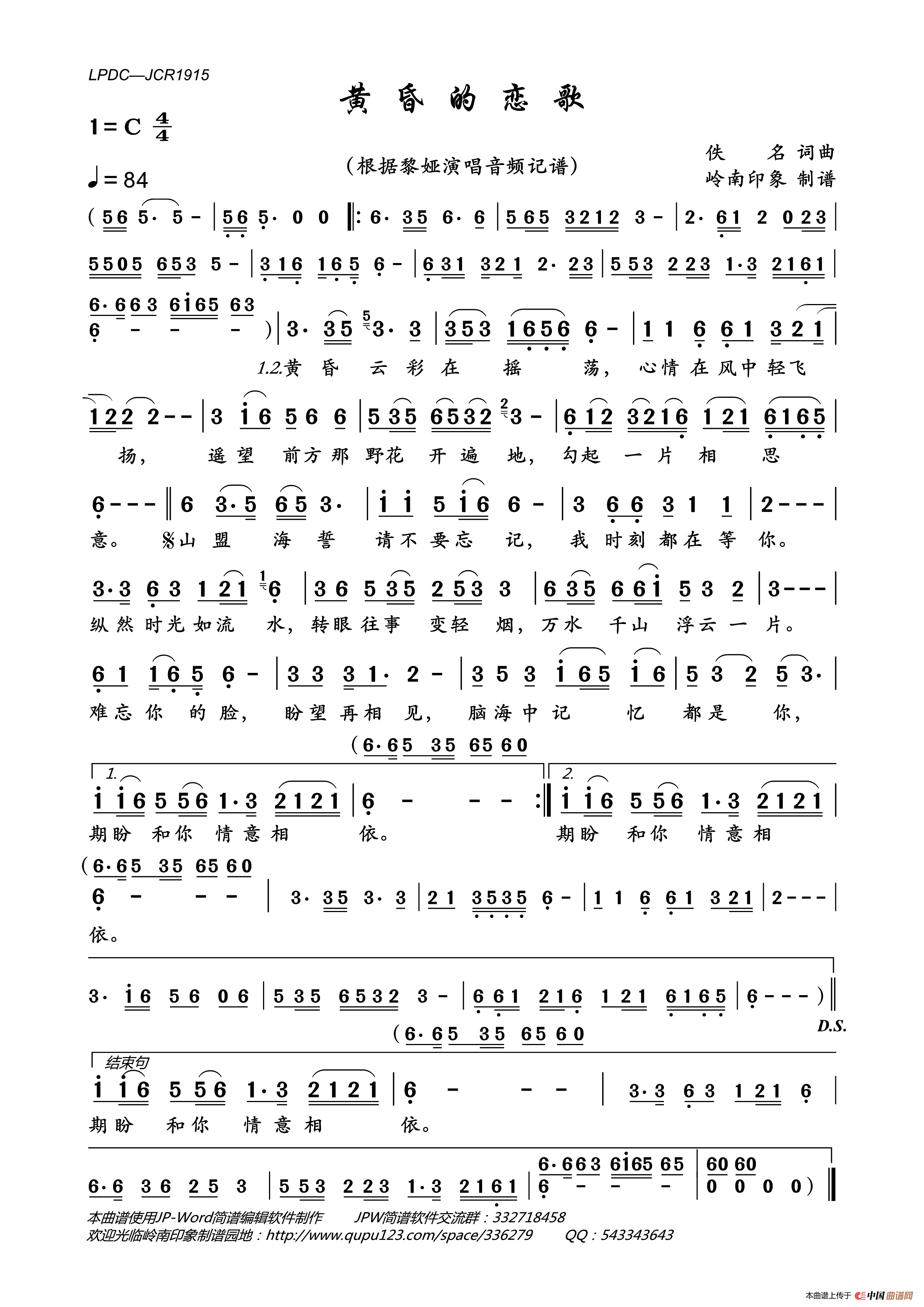 黄昏的恋歌简谱_黎娅演唱_岭南印象制作曲谱