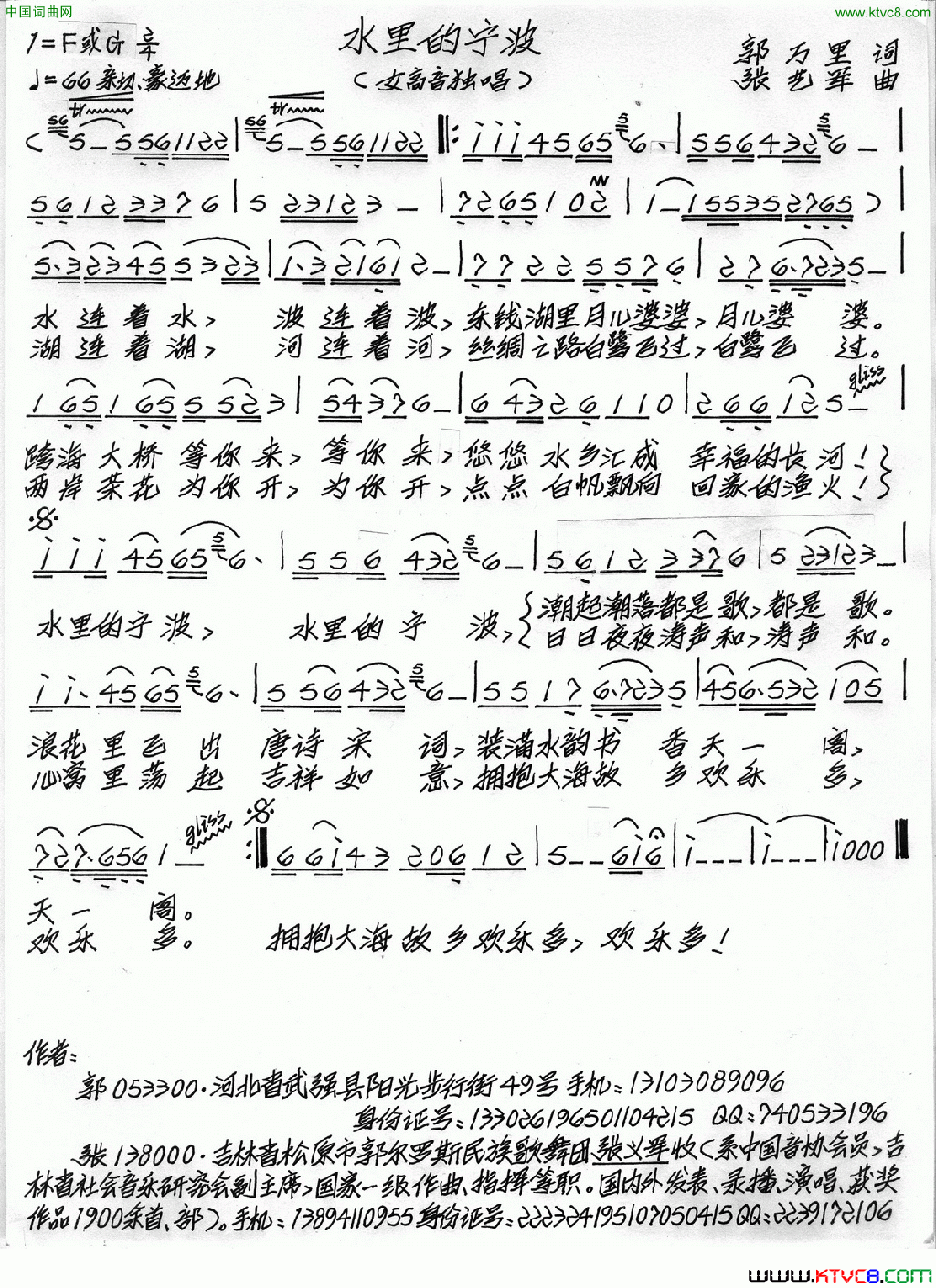 水里的宁波简谱