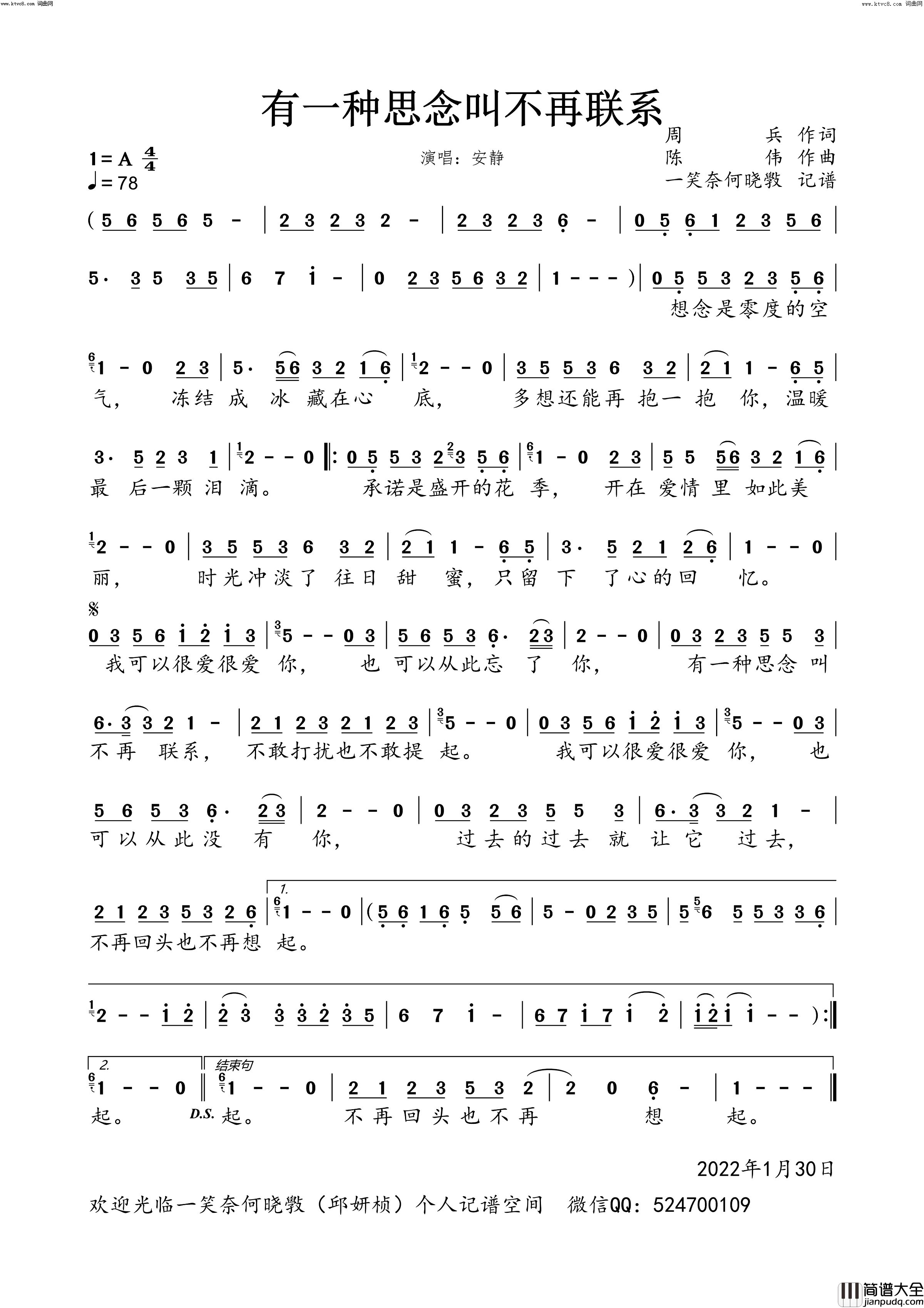 有一种思念叫不再联系简谱_安静演唱_一笑奈何晓斅曲谱