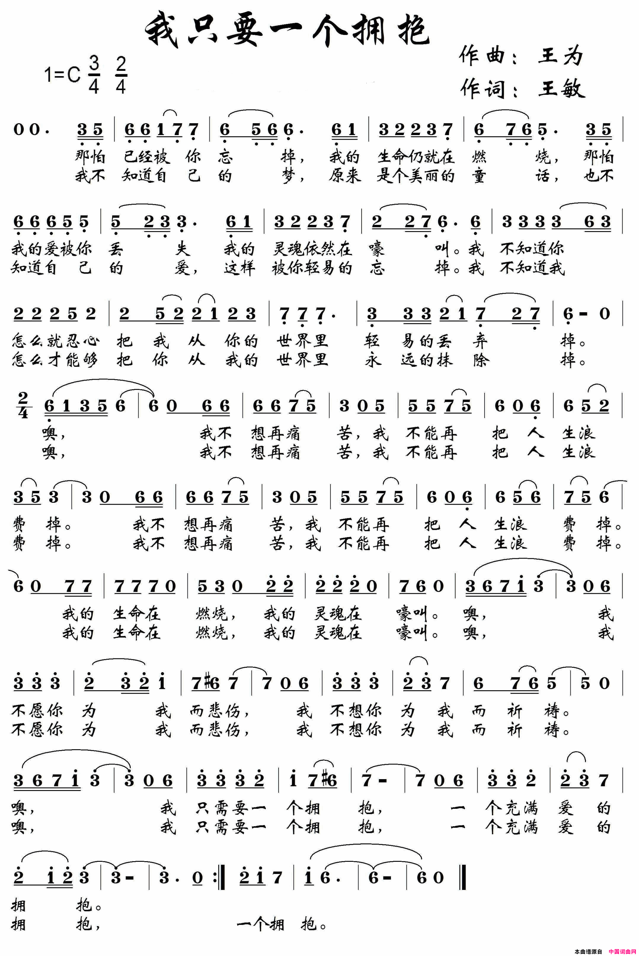 我只要一个拥抱简谱_江边渔翁演唱_王敏/王为词曲