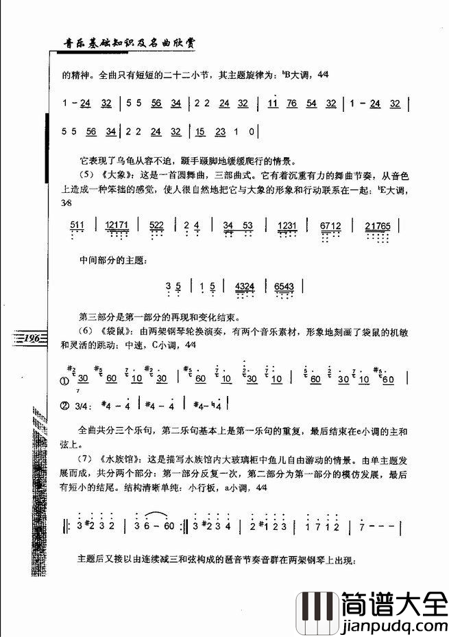 音乐基础知识及名曲欣赏181_240简谱