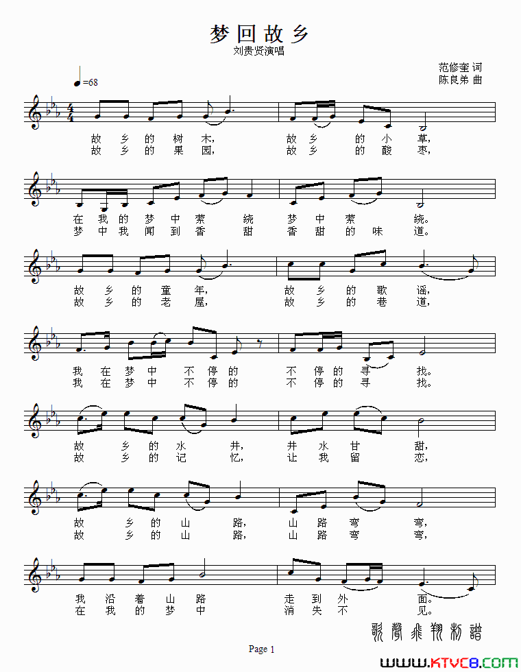 梦回故乡五线谱简谱_刘贵贤演唱_范修奎/陈良弟词曲
