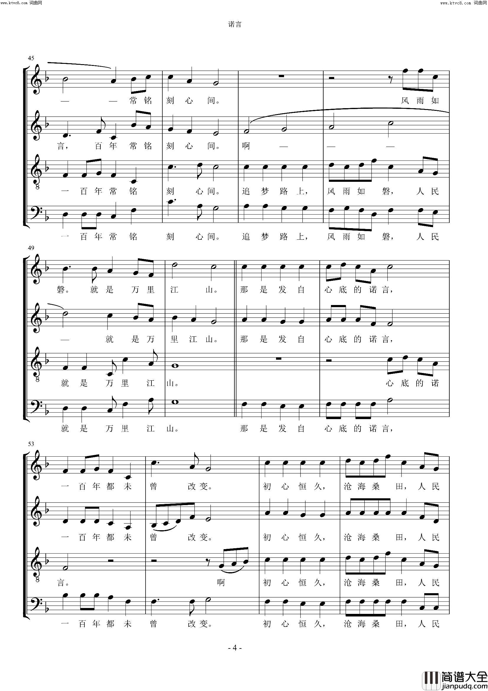 诺言(合唱作品)简谱_北京青年合唱团演唱_李俊伟曲谱