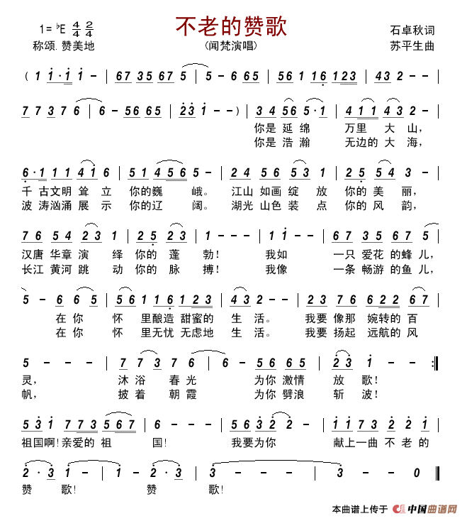 不老的赞歌(石卓秋词苏平生曲)简谱_闻梵演唱_古弓制作曲谱