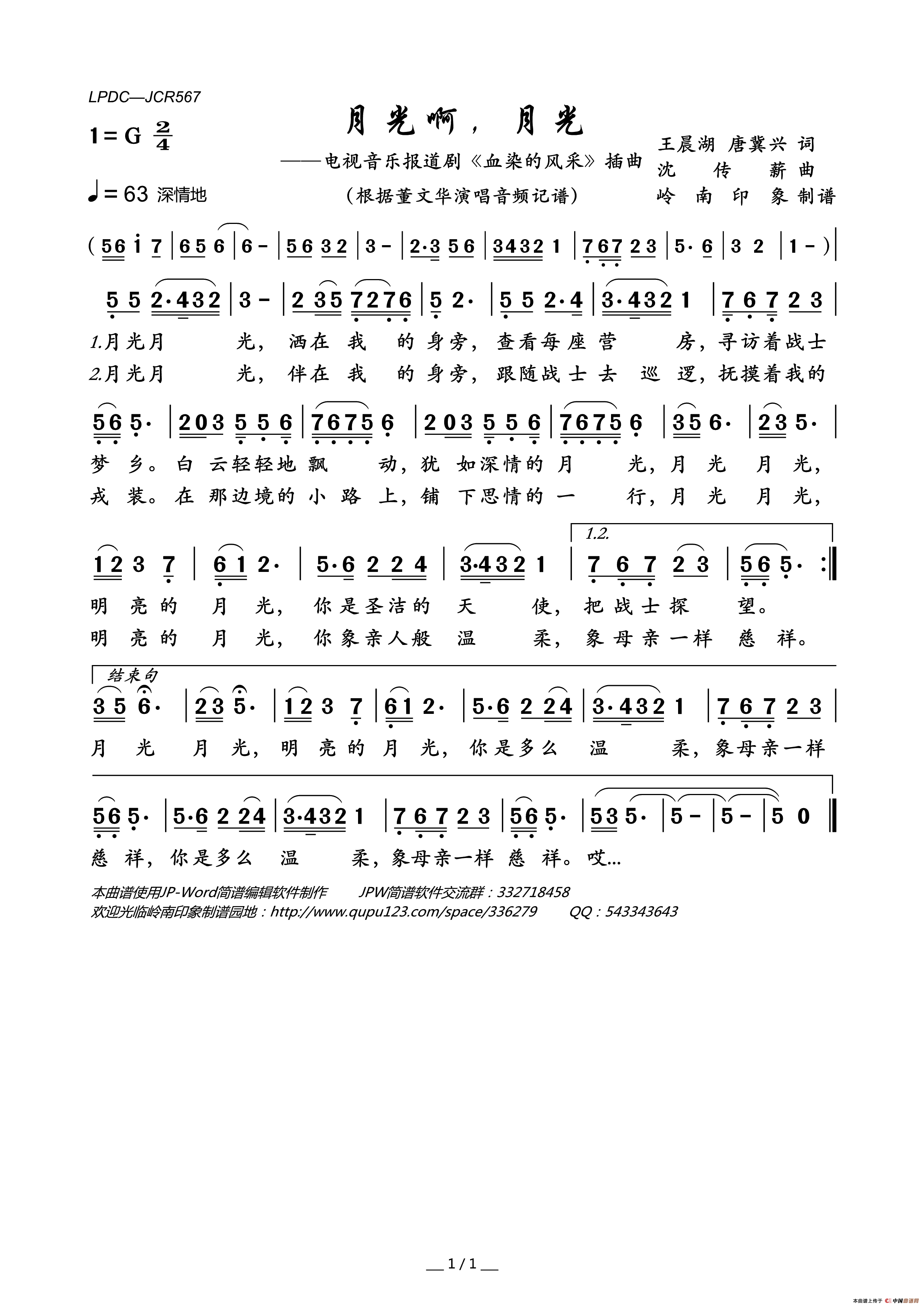 月光啊，月光（电视音乐报道剧_血染的风采_插曲）简谱_董文华演唱_岭南印象制作曲谱