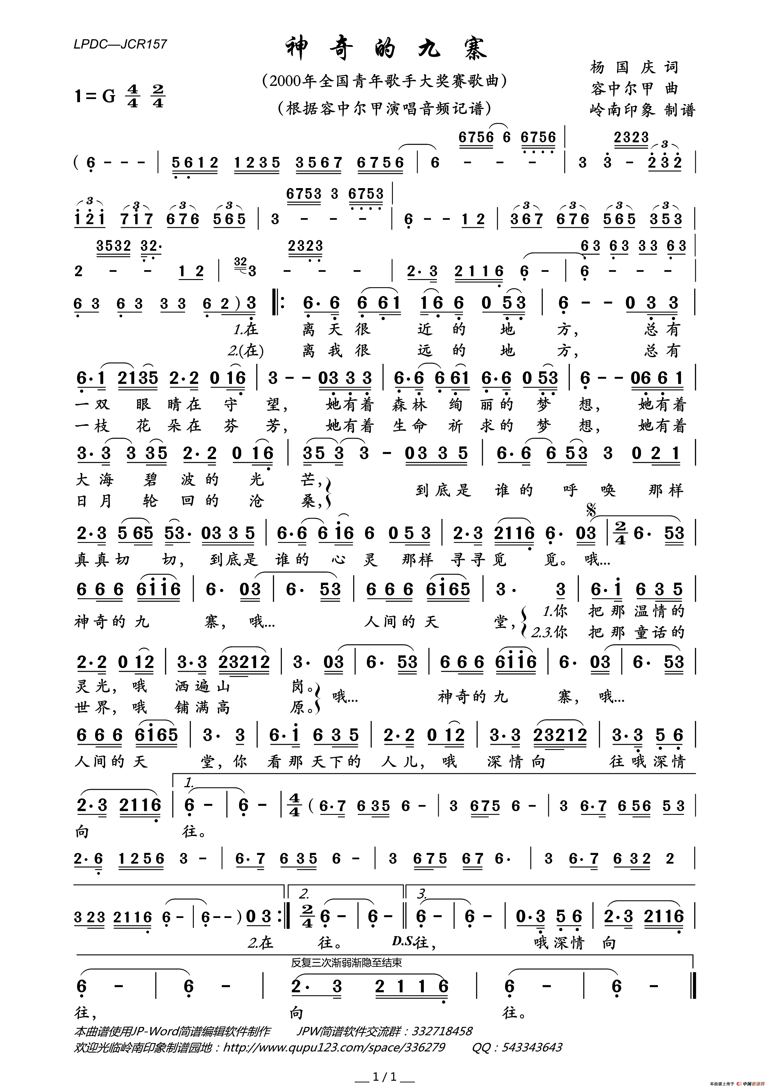 神奇的九寨简谱_容中尔甲演唱_岭南印象制作曲谱