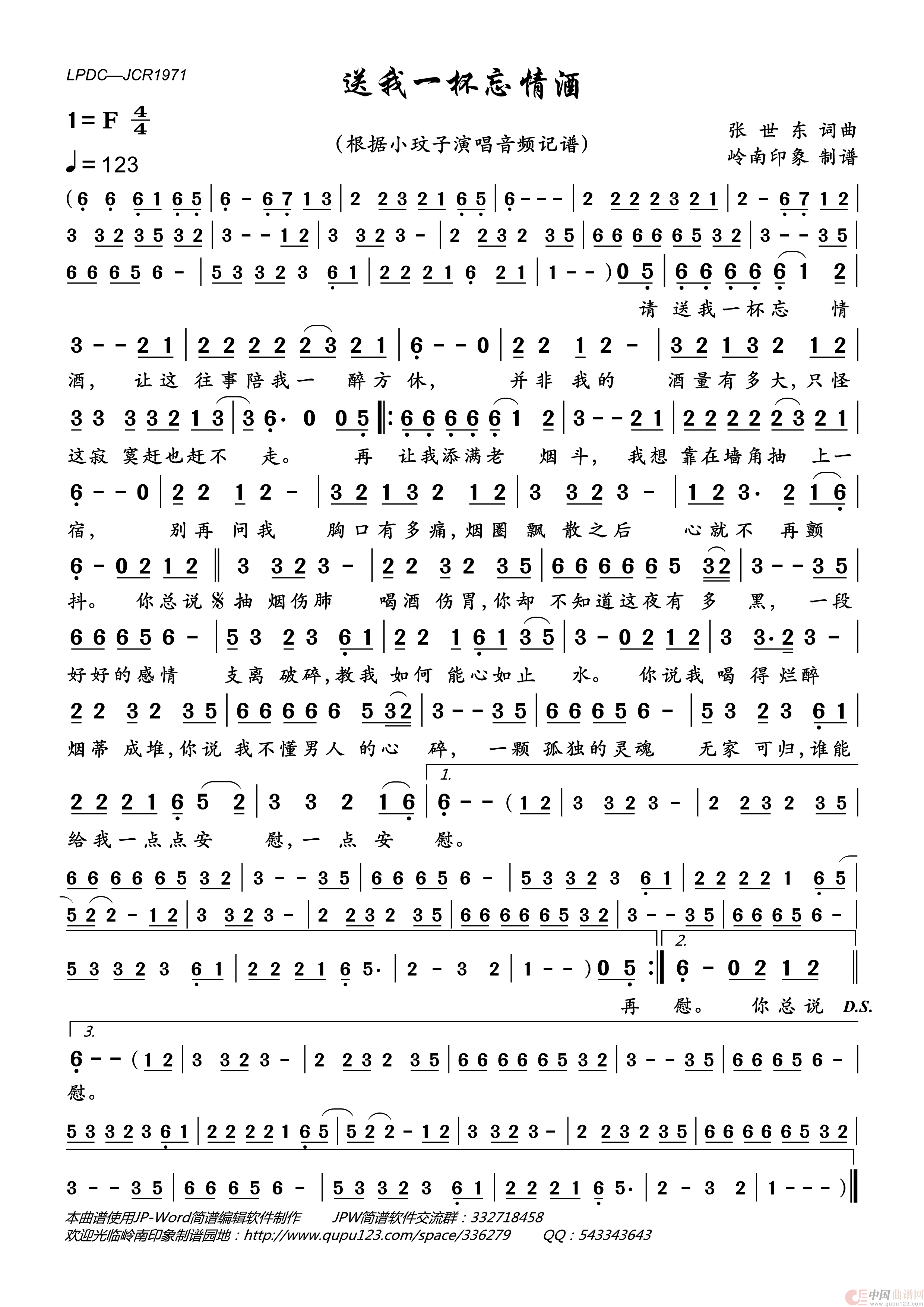 送我一杯忘情酒简谱_小玟子演唱_岭南印象制作曲谱