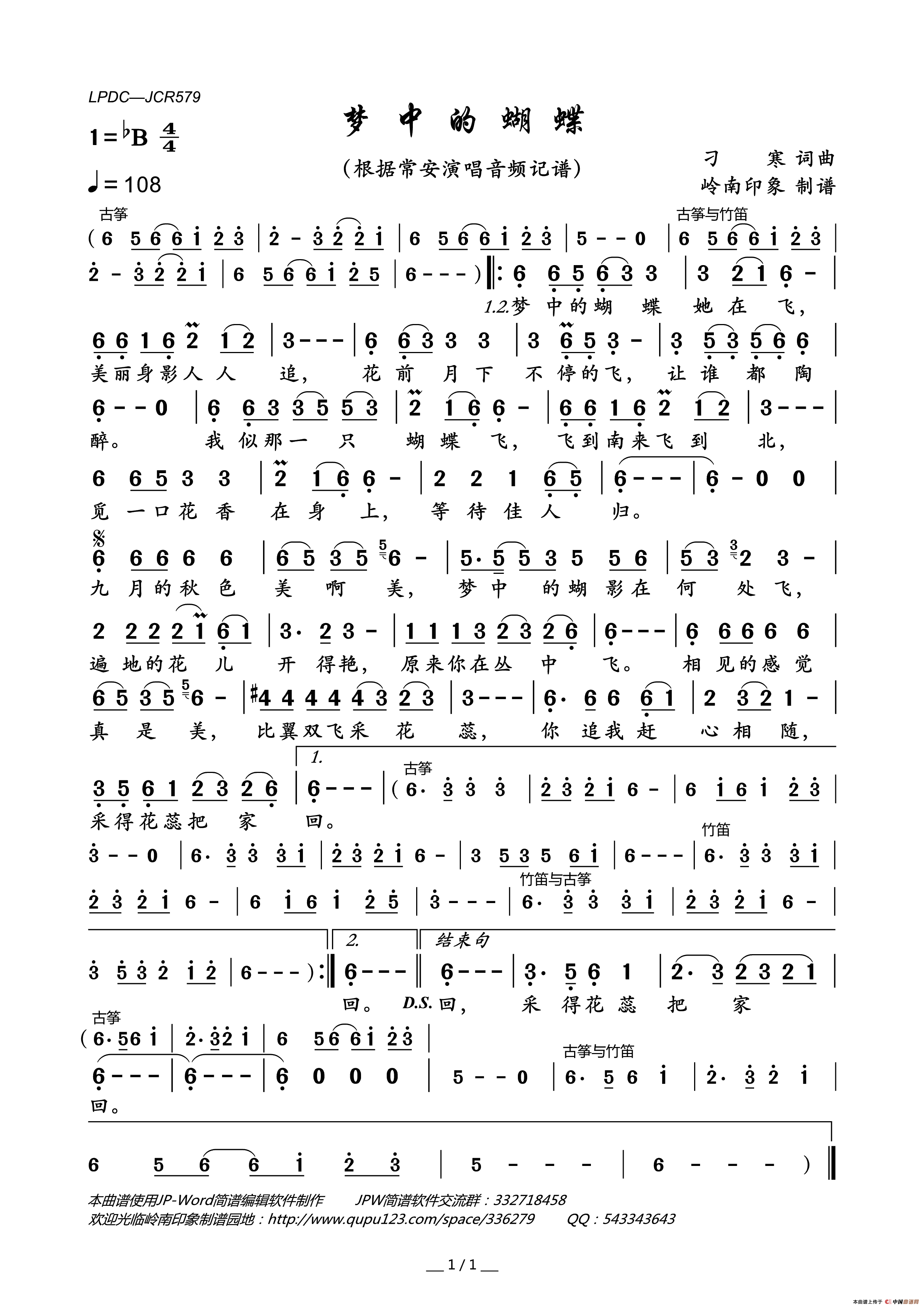 梦中的蝴蝶简谱_常安演唱_岭南印象制作曲谱