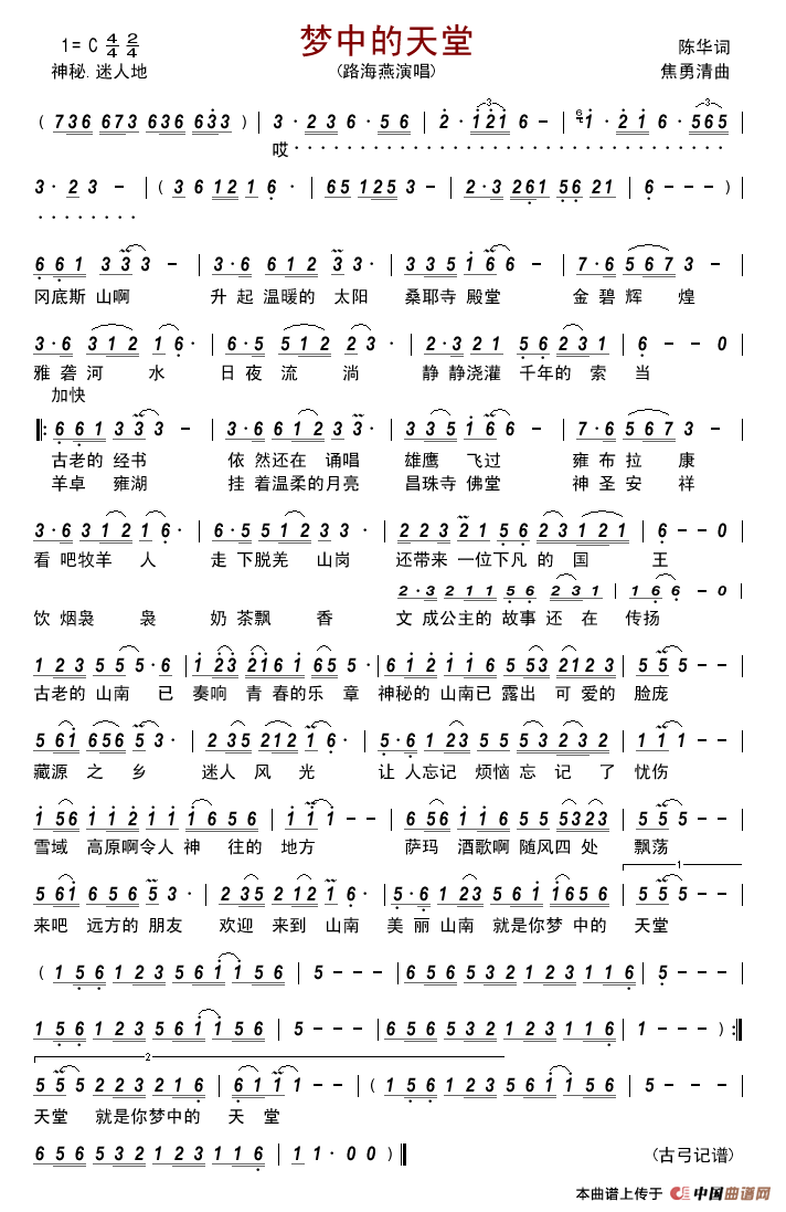 梦中的天堂(陈华词焦勇清曲)简谱_路海燕演唱_古弓记谱制作曲谱