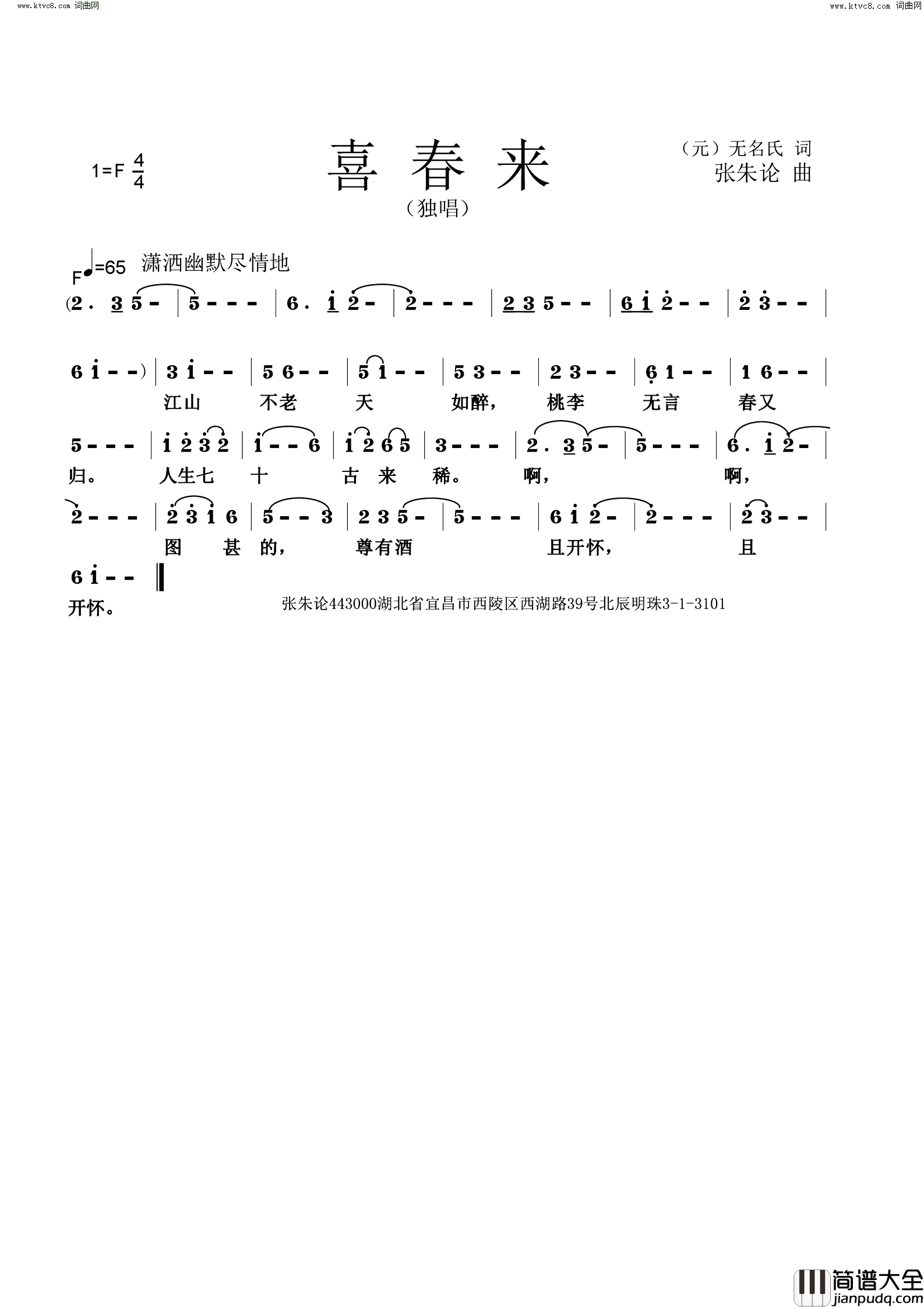 喜春来简谱