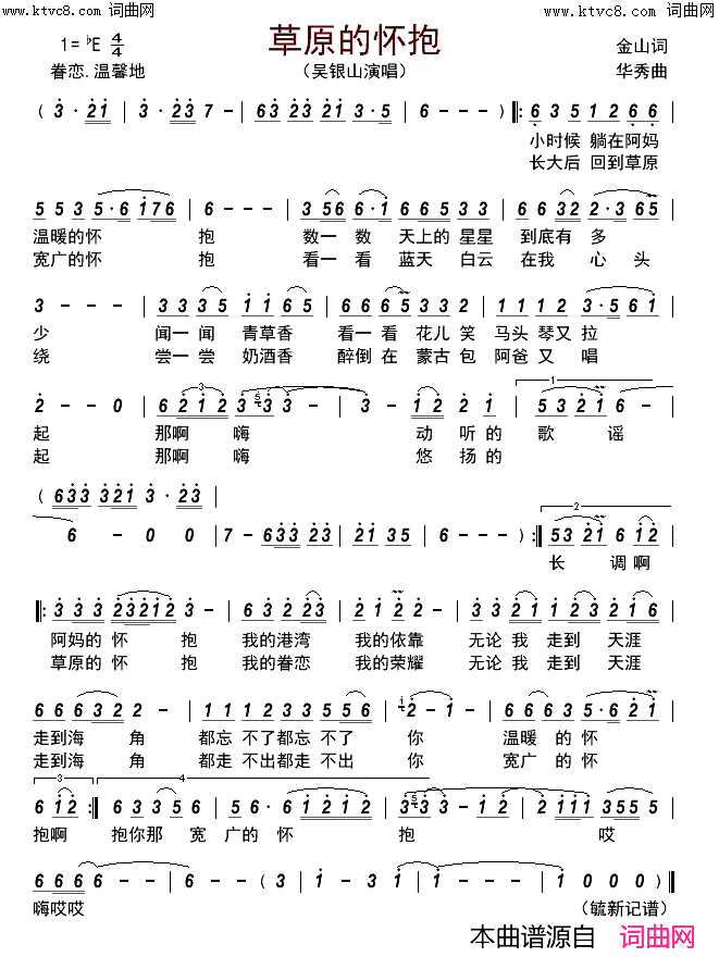 草原的怀抱简谱_吴银山演唱_FKQFYX曲谱