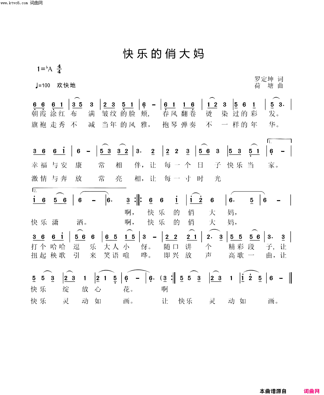 快乐的俏大妈简谱_罗定坤曲谱