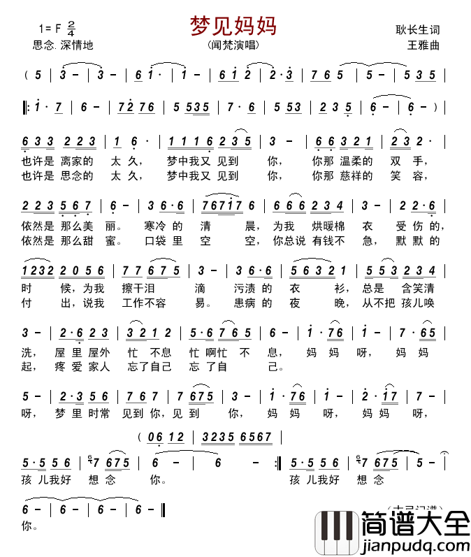 梦见妈妈(耿长生词王雅曲)简谱_闻梵演唱_古弓制作曲谱