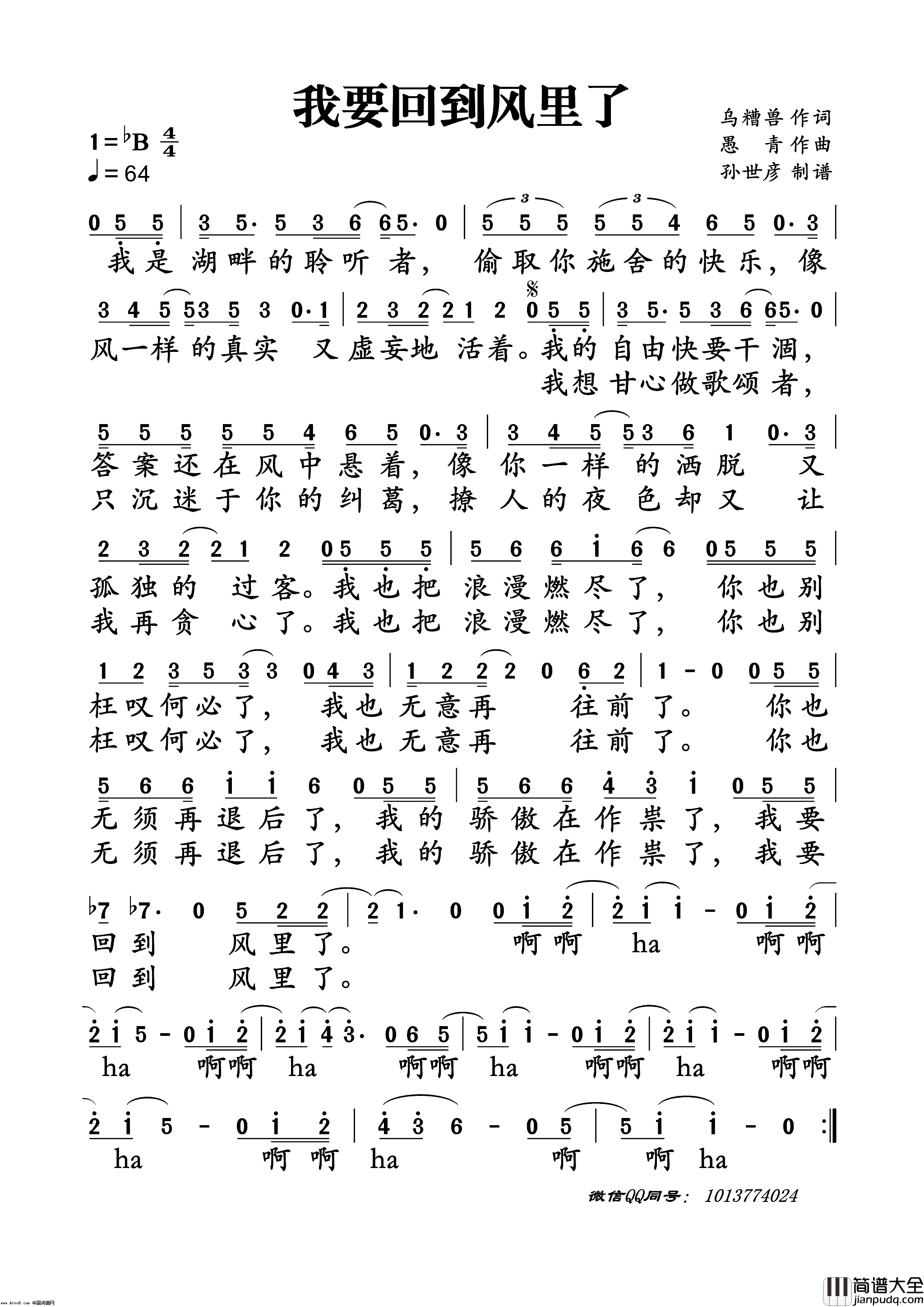 我要回到风里了简谱_愚青演唱_乌糟兽/愚青词曲