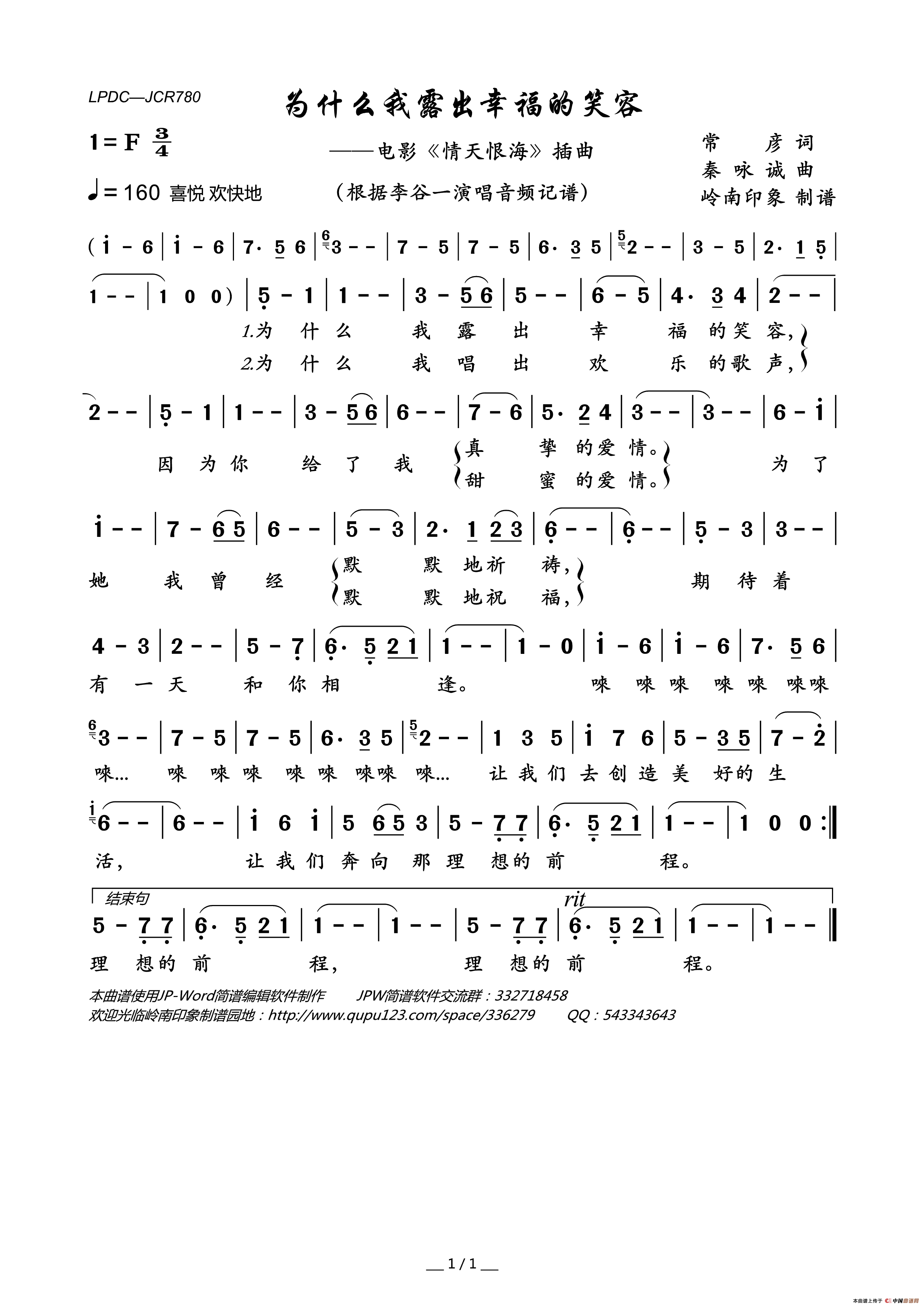 为什么我露出幸福的笑容(电影_情天恨海_插曲)简谱_李谷一演唱_岭南印象制作曲谱