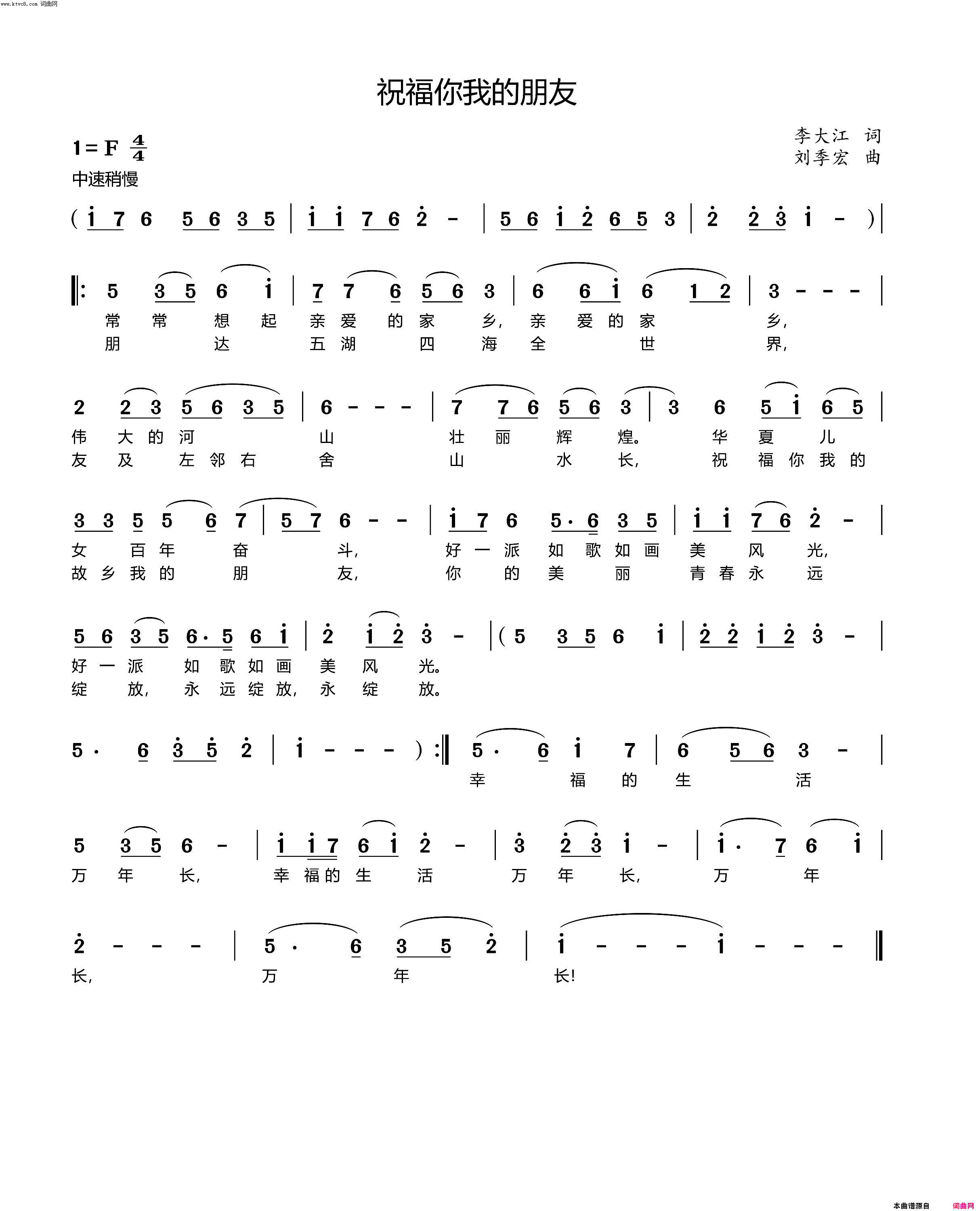 祝福你我的朋友简谱_刘季宏曲谱