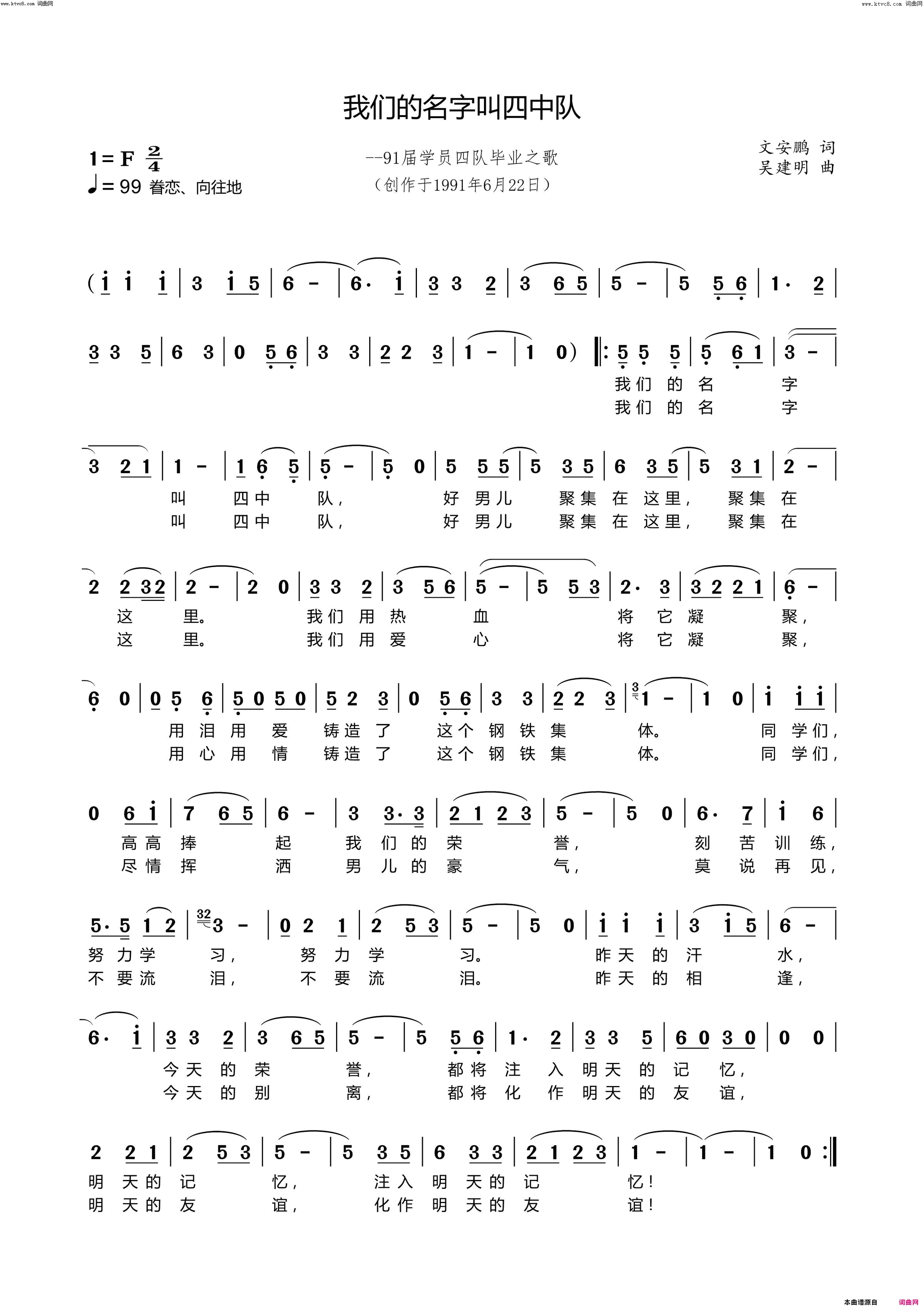 我们的名字叫四中队(原南京炮院91届学员4队毕业之歌)简谱_徐子默演唱_吴建明曲谱