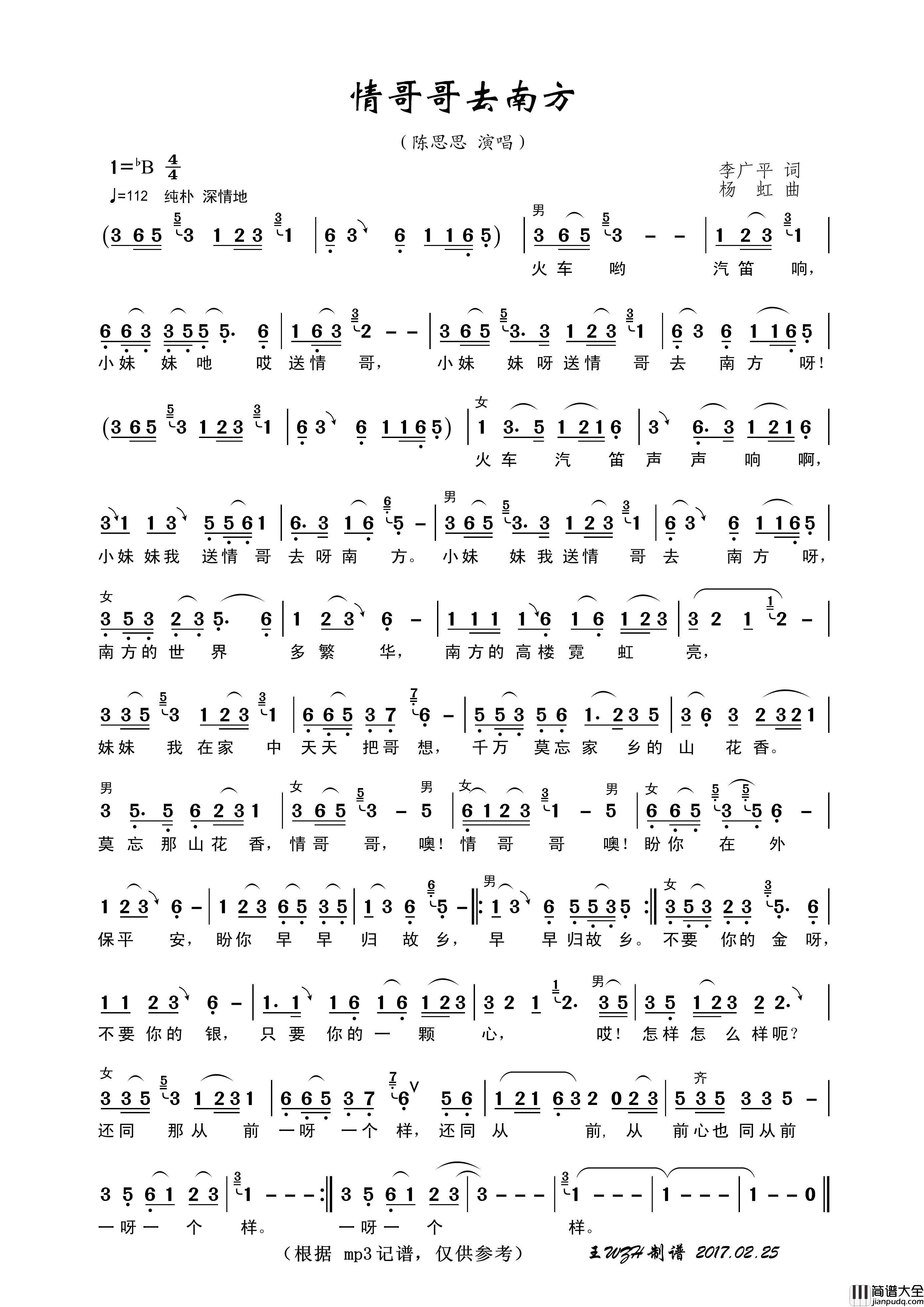 情哥哥去南方简谱_陈思思演唱_王wzh制作曲谱