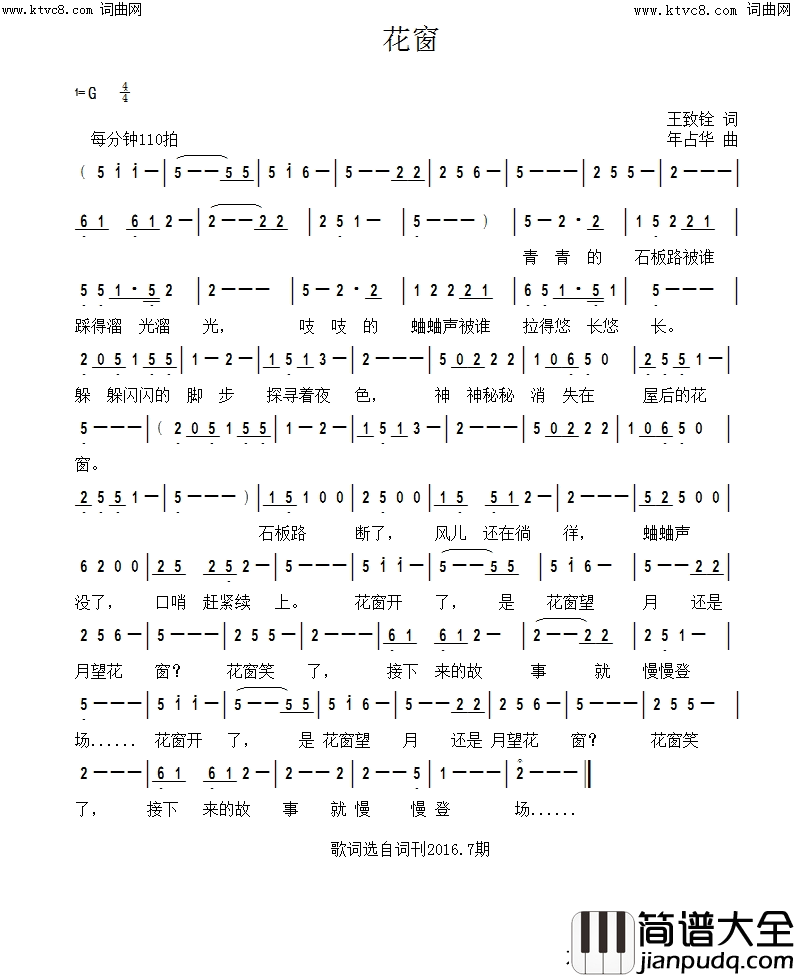 花窗简谱_年占华曲谱