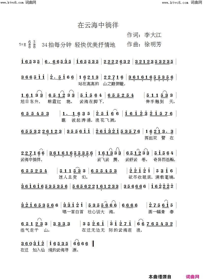 在云海中徜徉(徐明芳曲编)简谱_李大江曲谱