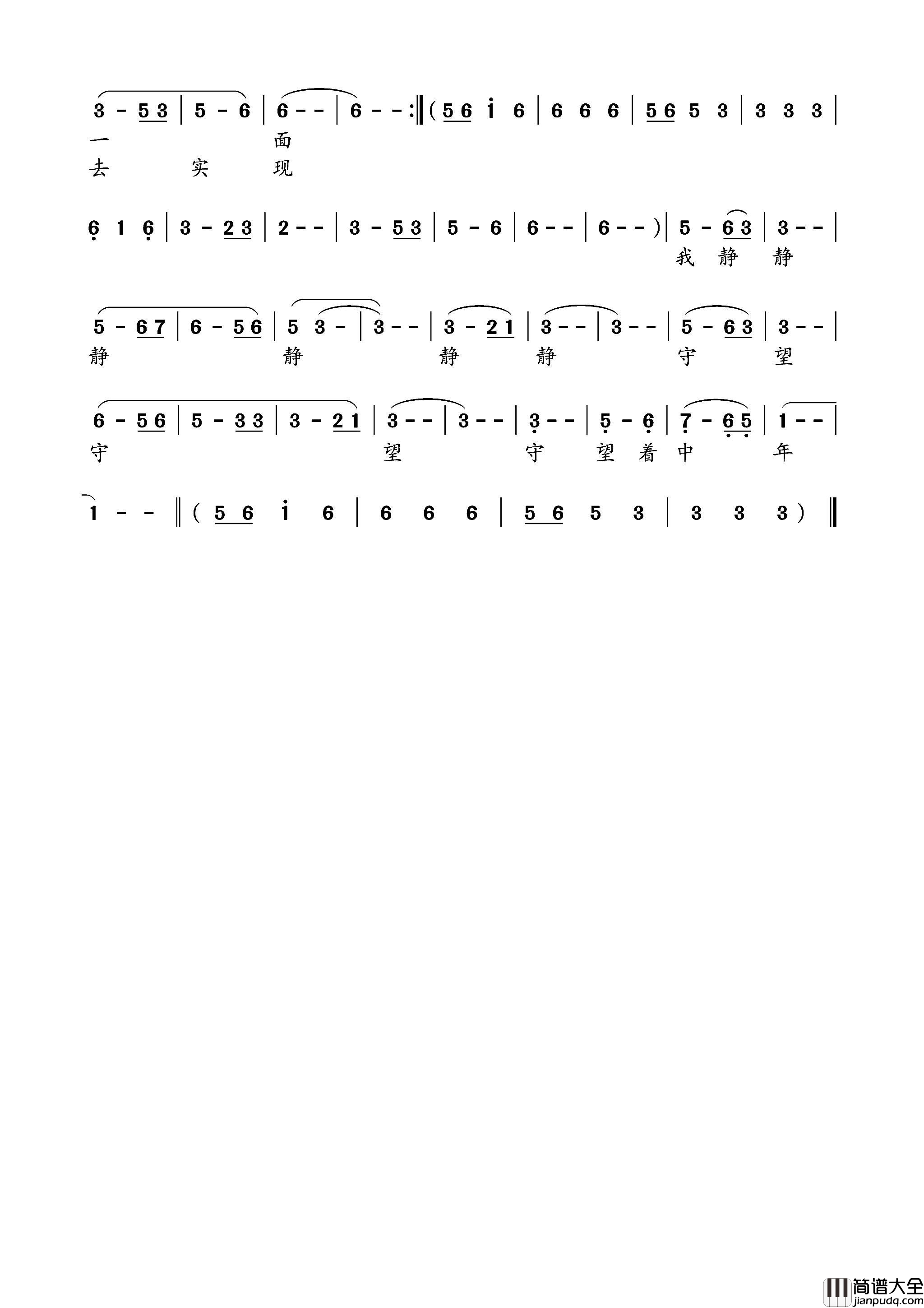 守望着中年简谱_三峡女组合演唱_肖刚、刘银燕/刘银燕词曲
