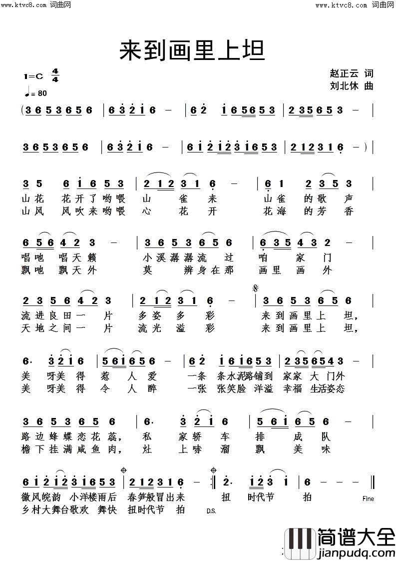 来到画里上坦简谱_赵正云曲谱