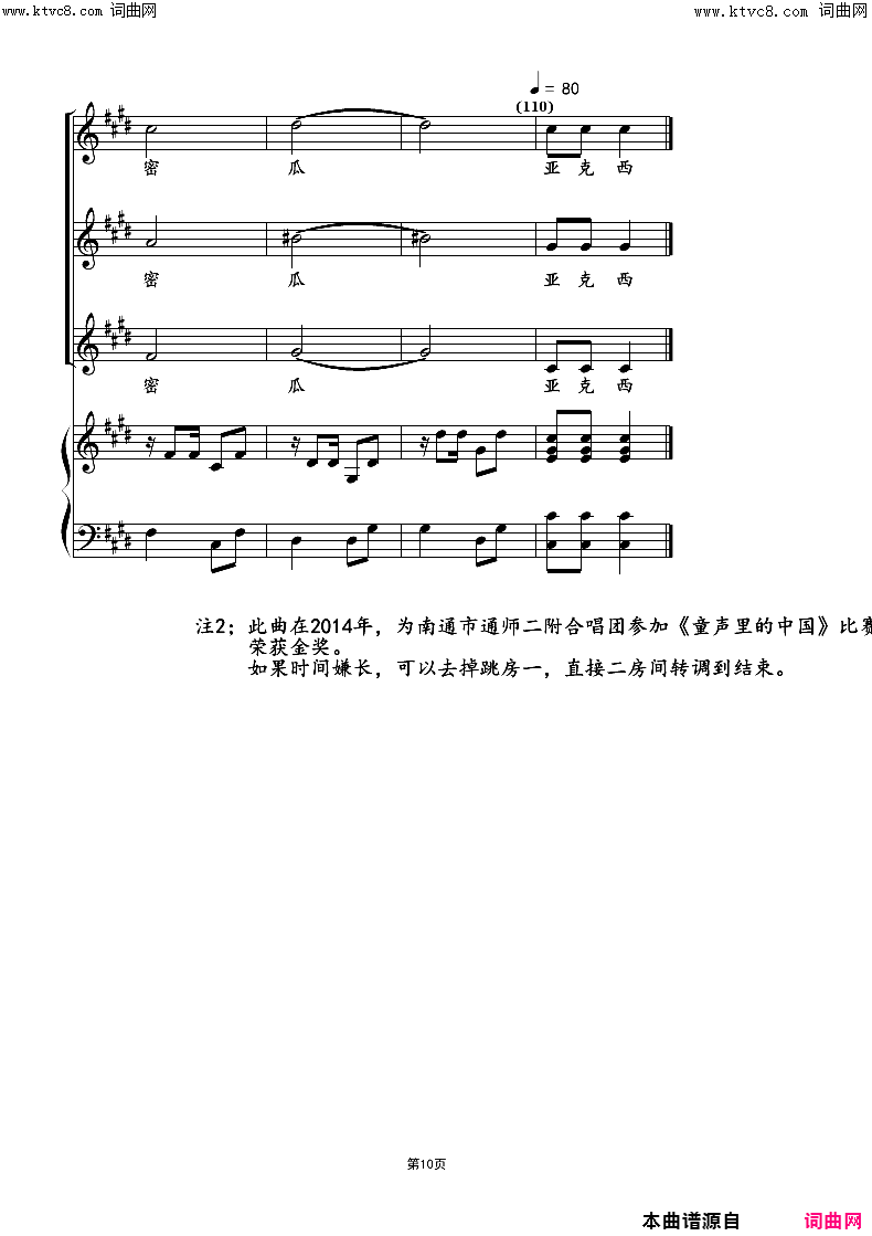 哈密瓜熟了(童声三声部合唱)简谱_江苏南通高师第二附属小学演唱_朱顺宝曲谱