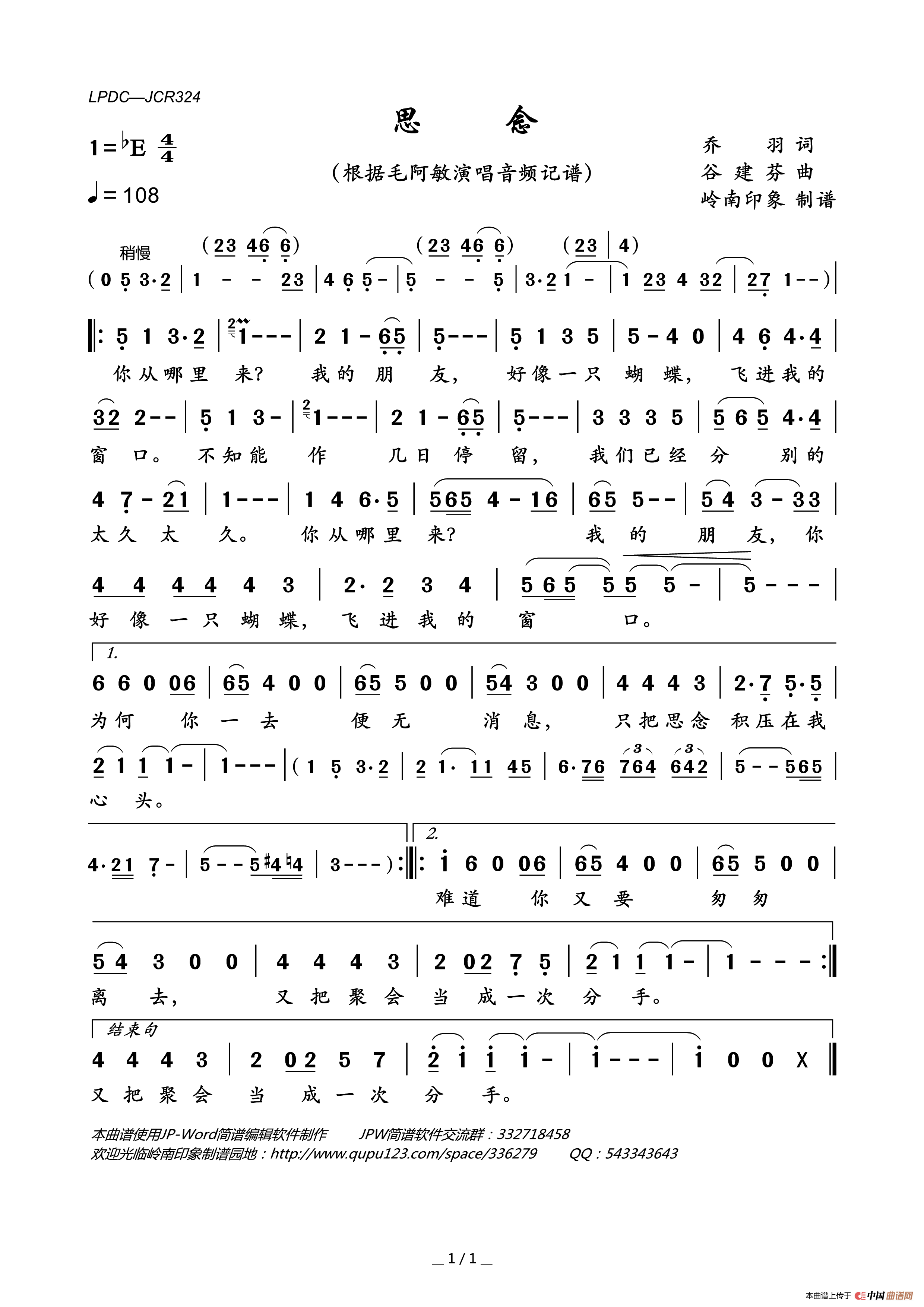 思念（乔羽词谷建芬曲）简谱_毛阿敏演唱_岭南印象制作曲谱