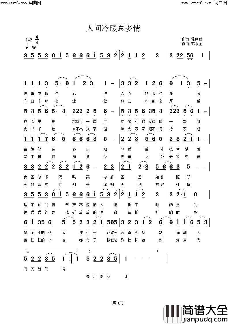 人间冷暖总多情简谱_李繁花演唱_程凤斌/邓水金词曲