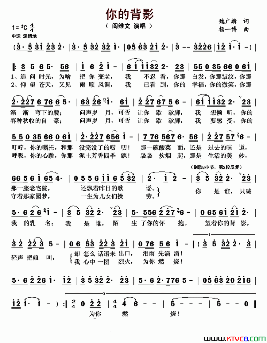 你的背影简谱_阎维文演唱_魏广麟/杨一博词曲