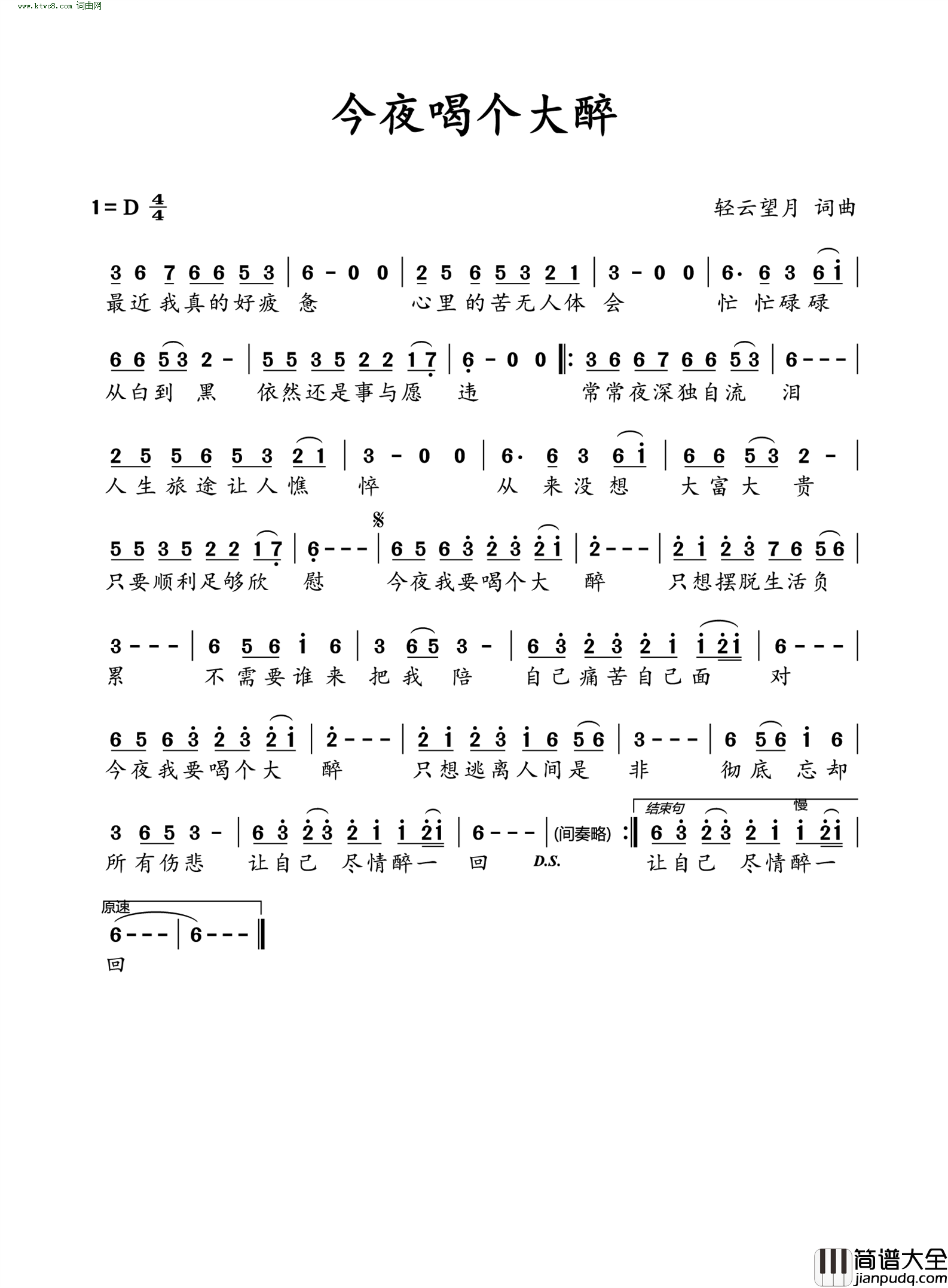 今夜喝个大醉简谱_望海高歌演唱_望海高歌曲谱