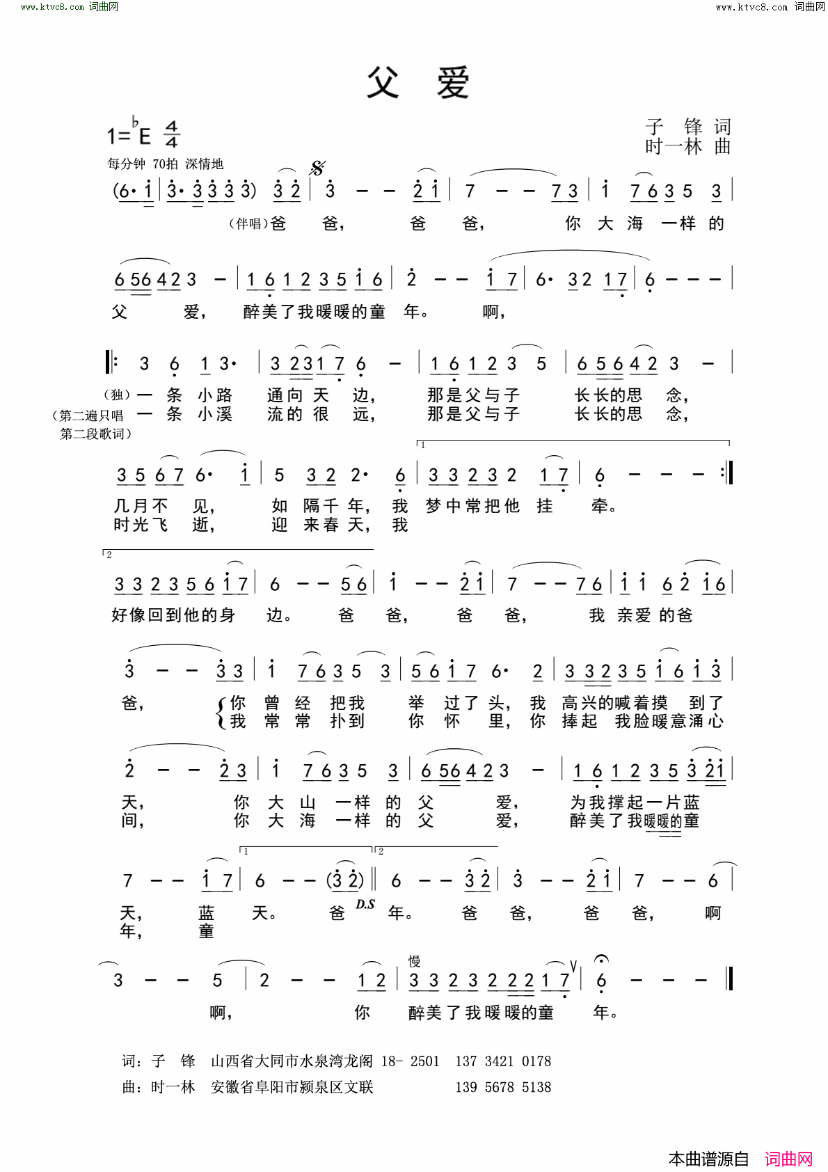 父爱简谱_王爱华演唱_子锋/时一林词曲