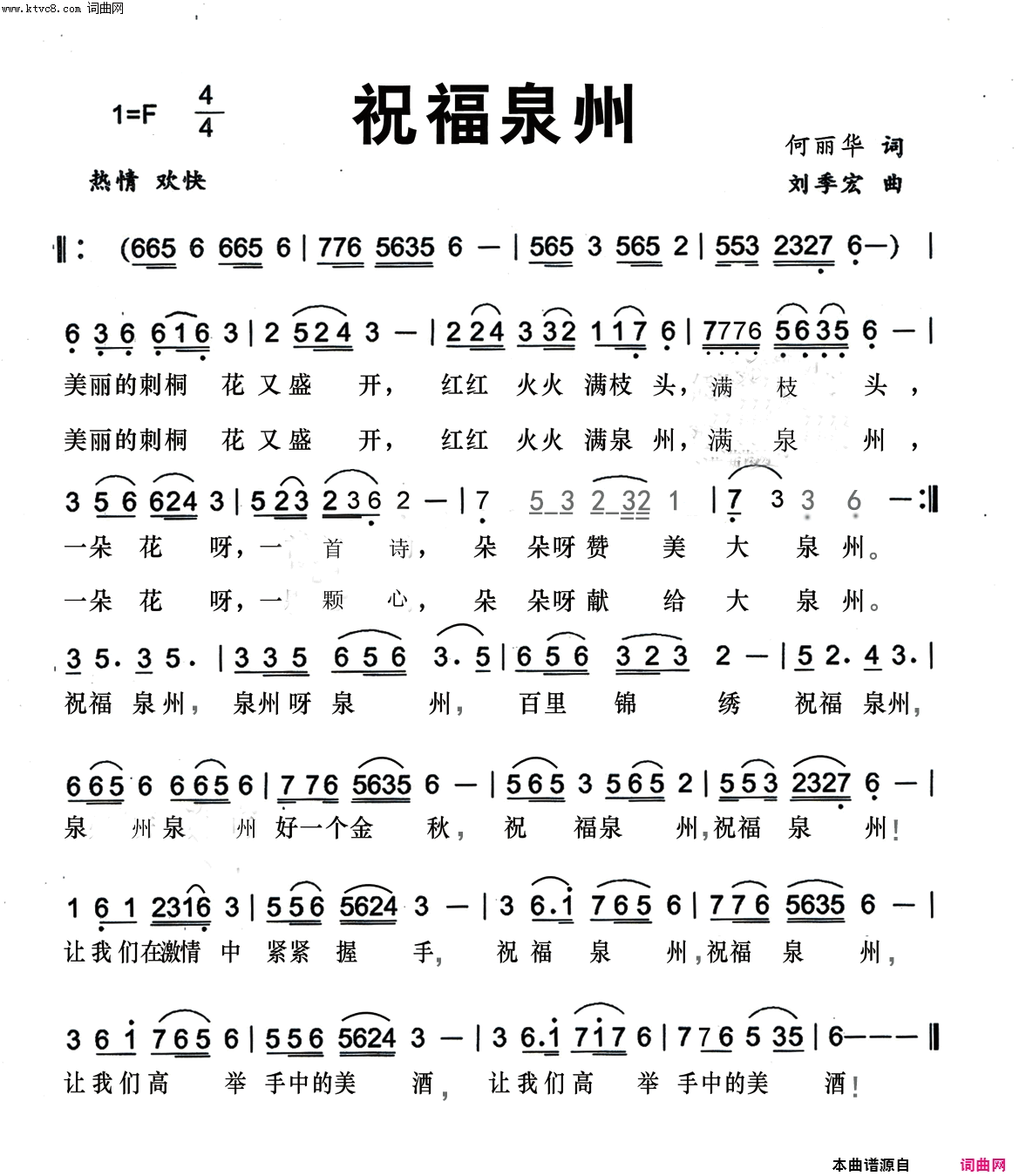 祝福泉州简谱_朱跃明演唱_何丽华/刘季宏词曲