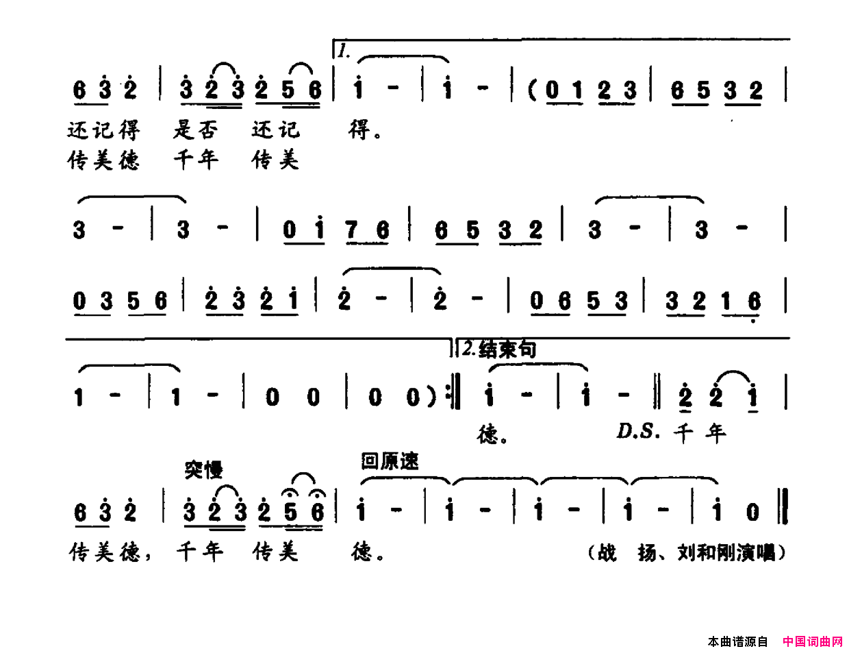 中国好家风简谱_战扬演唱_郝立轩/董庆林、白朝晖词曲