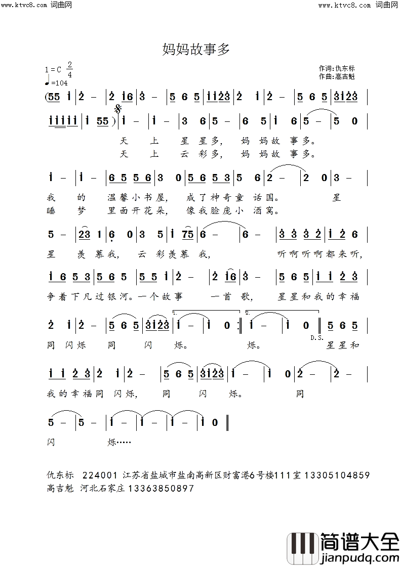 妈妈故事多简谱