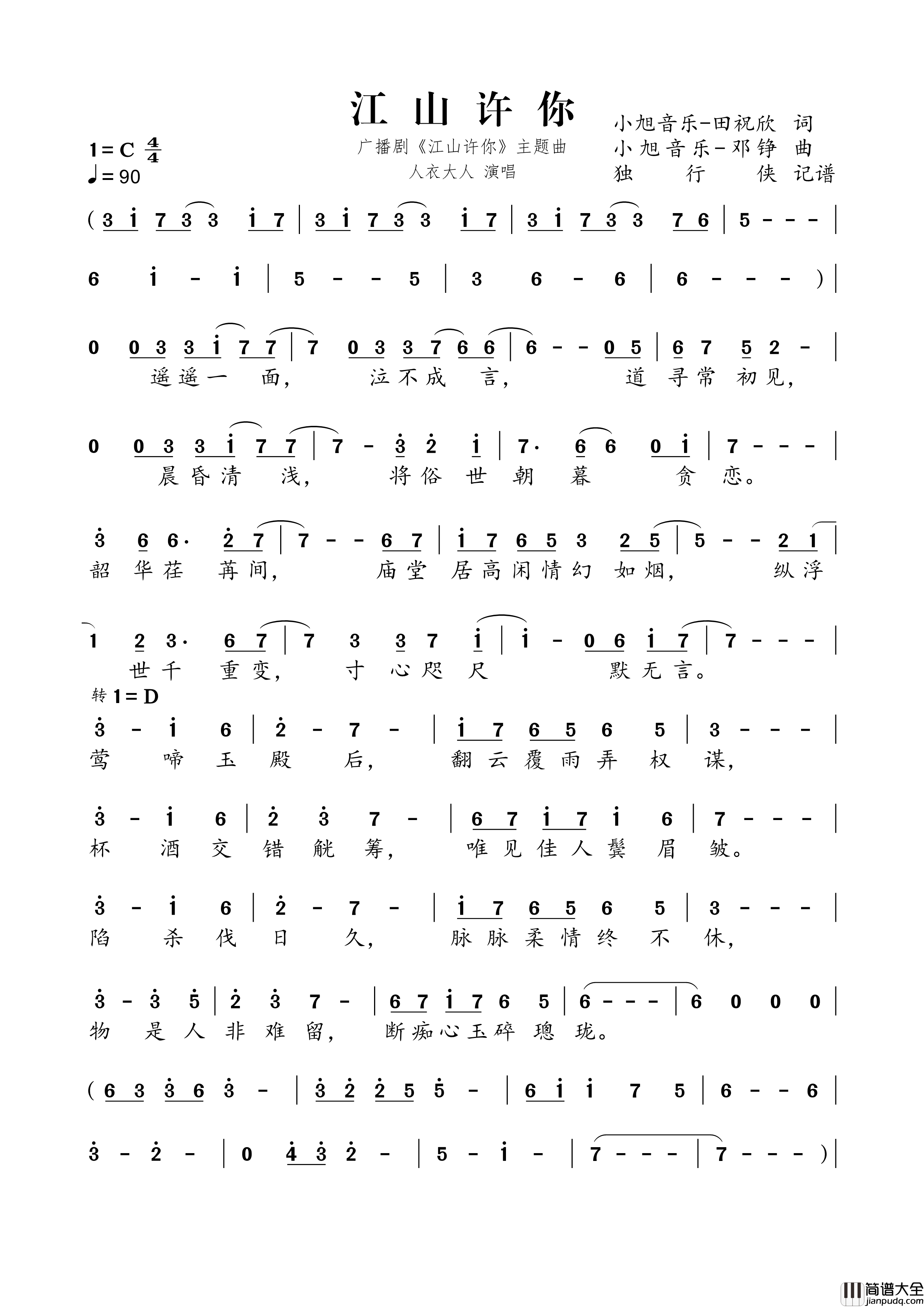 江山许你简谱歌词_人衣大人演唱_广播剧_江山许你_主题曲