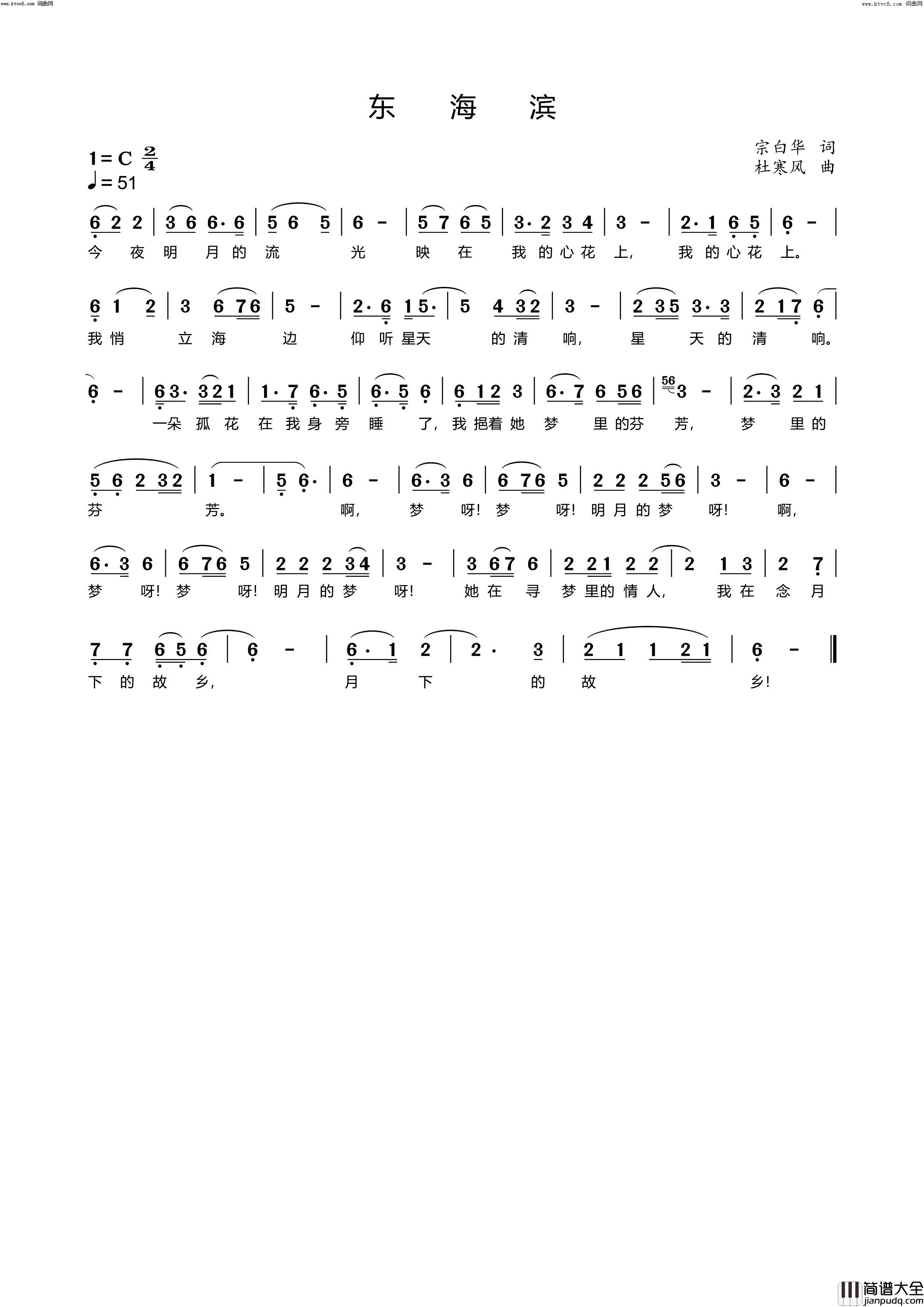 东海滨简谱_杜寒风演唱_杜寒风曲谱