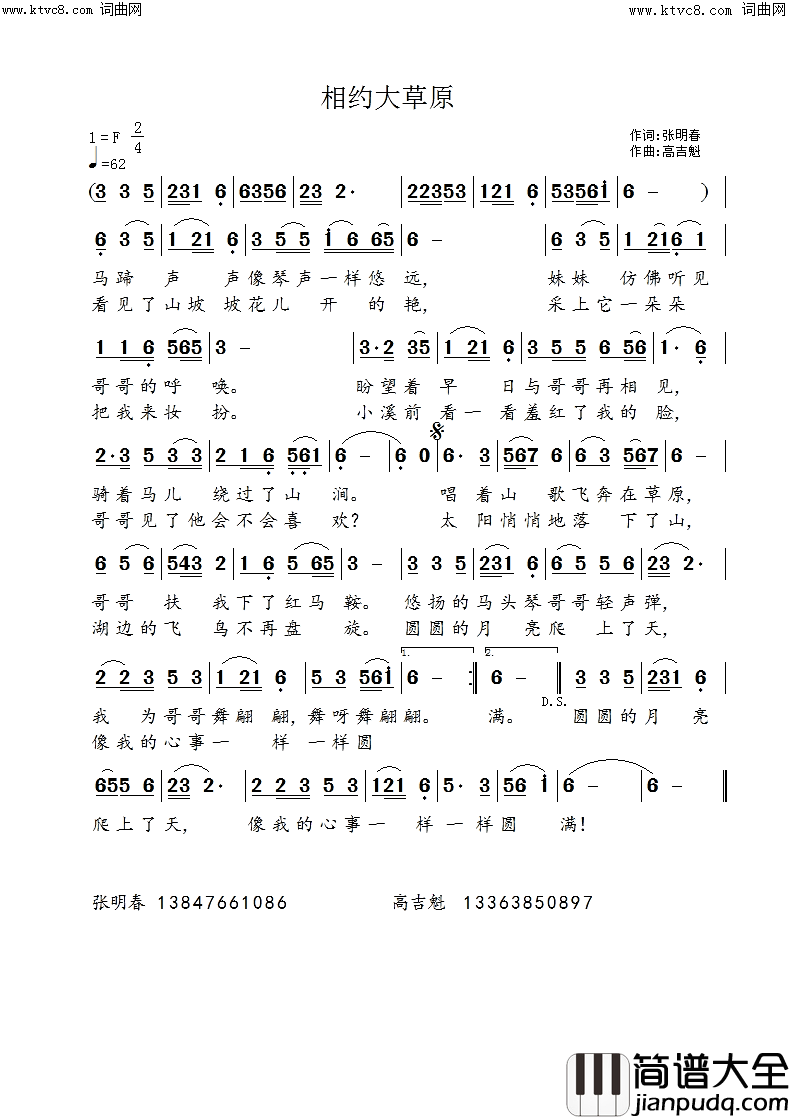 相约大草原简谱_高吉魁曲谱
